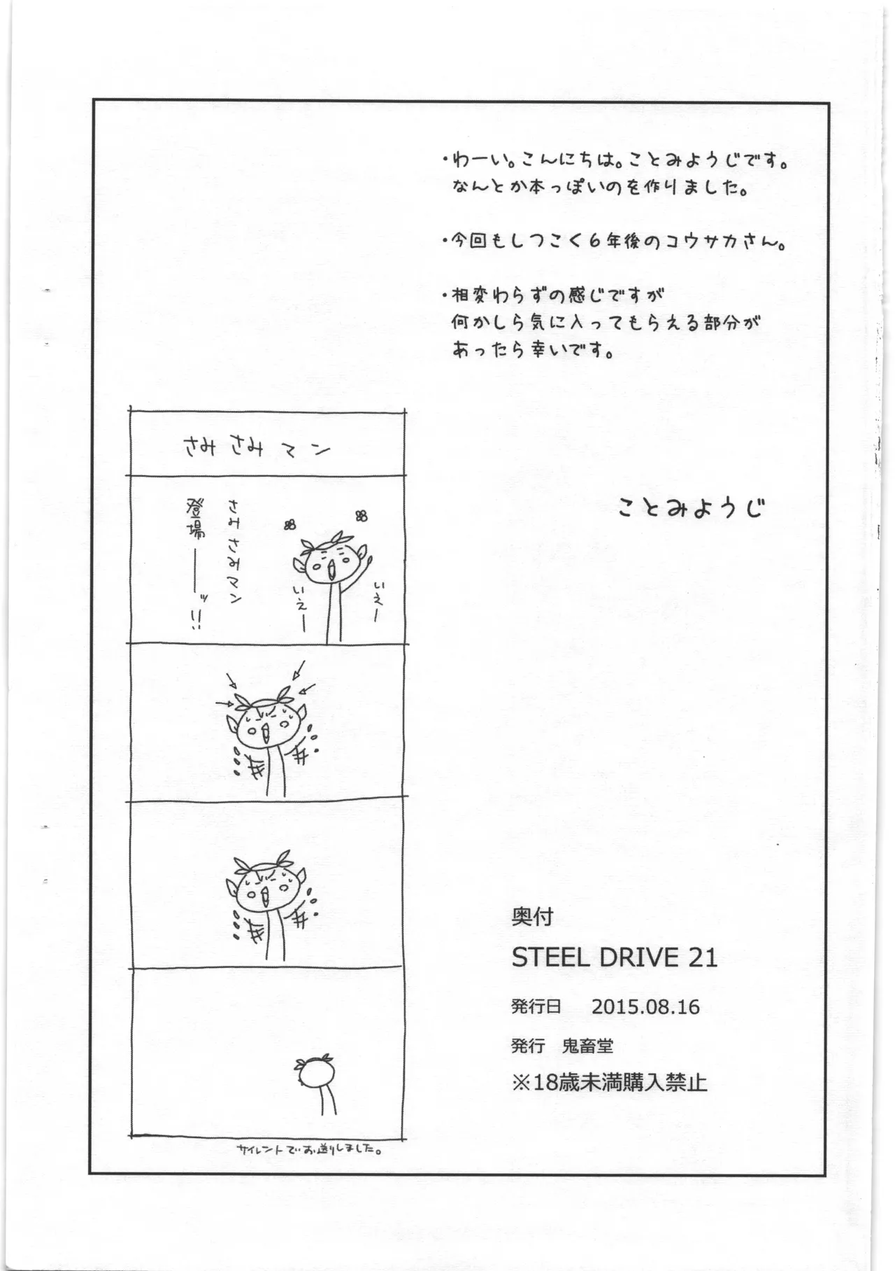 [鬼畜堂] STEEL DRIVE 21 图片编号 9