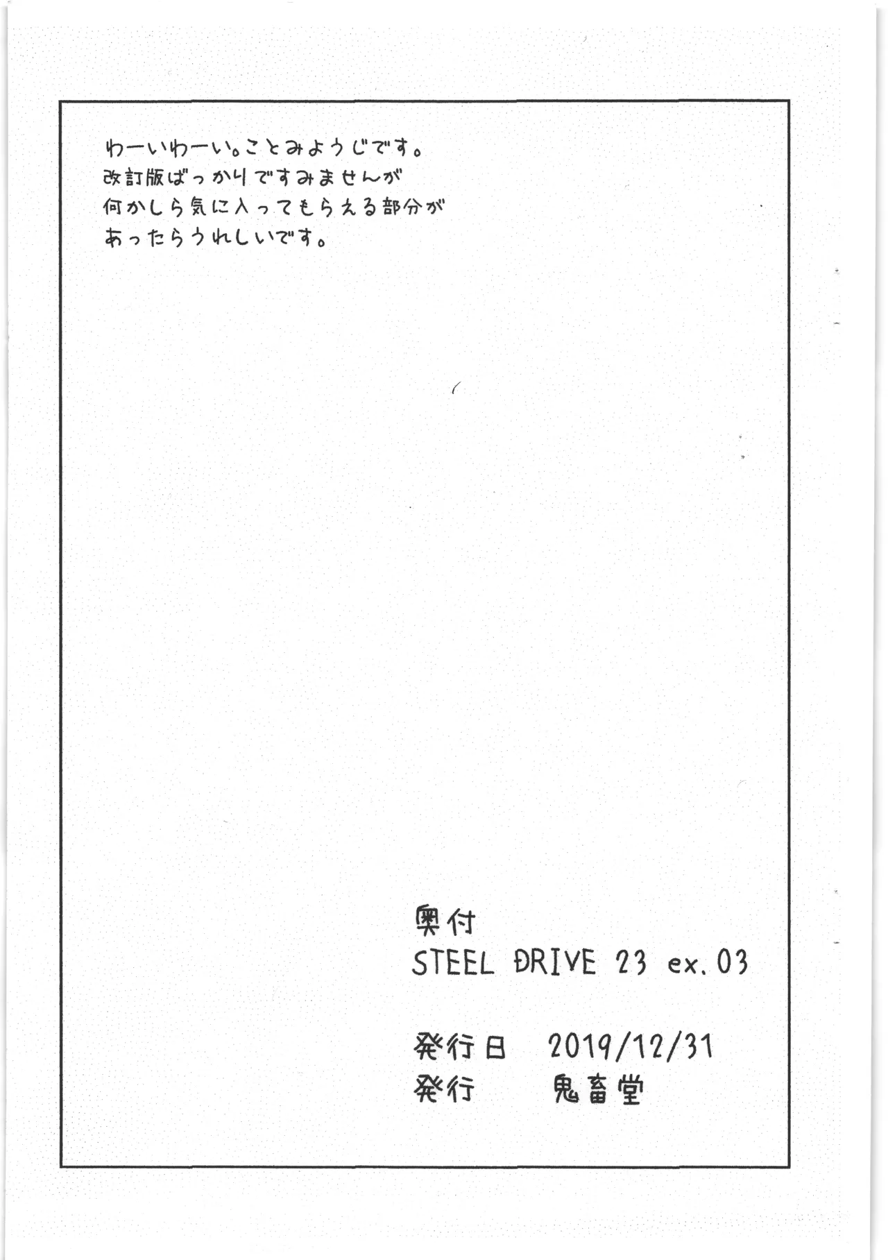 [鬼畜堂] STEEL DRIVE 23 ex.03 Bildnummer 8