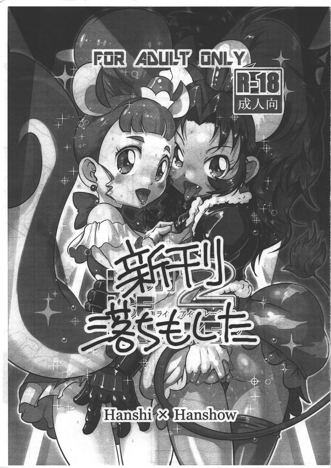 [半死半生] LION ICE BREAKER2 新刊落ちちゃったごめんなさい フリーペーパー numero di immagine  1