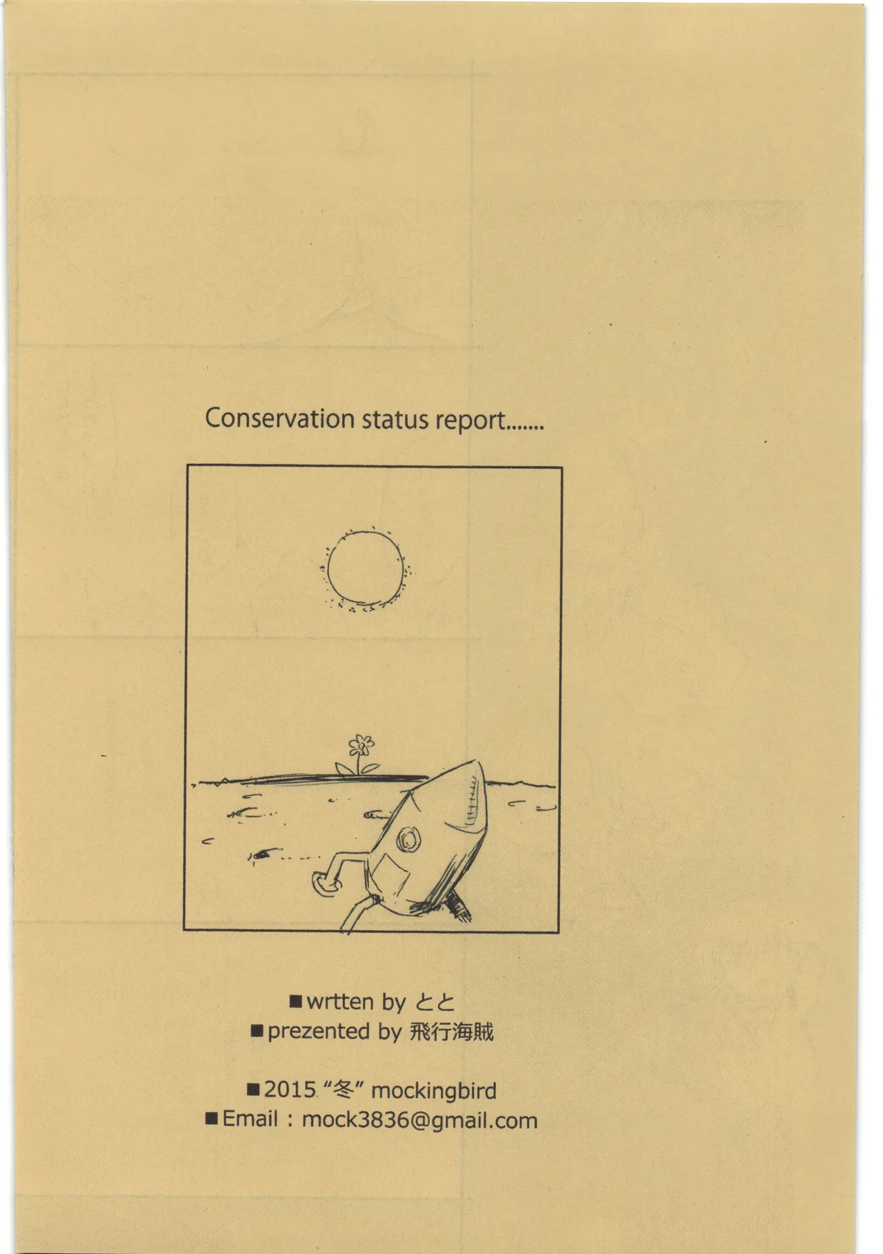 [飛行海賊] Conversation Status Report 图片编号 2