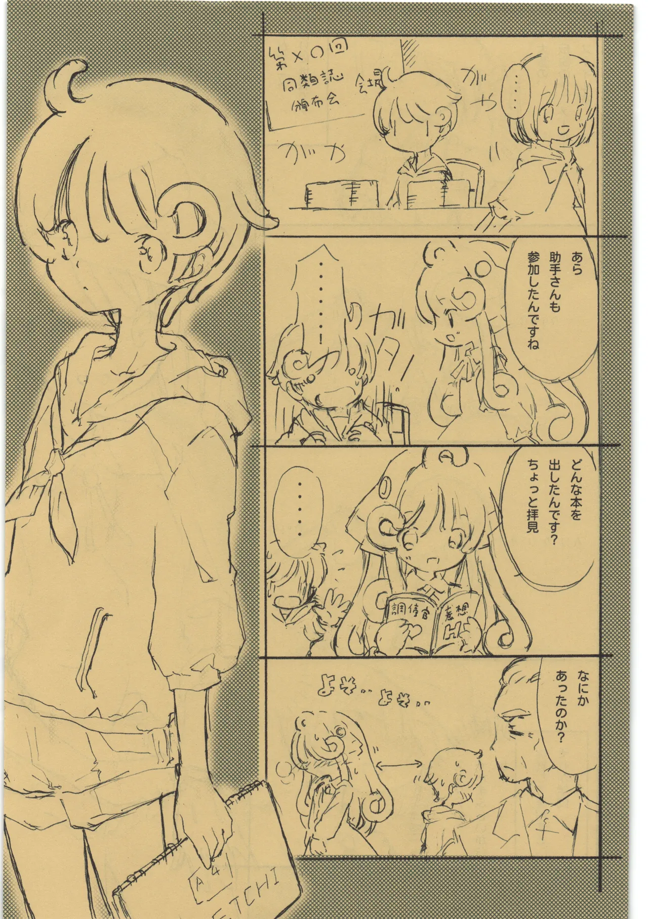 [飛行海賊] Conversation Status Report 图片编号 6