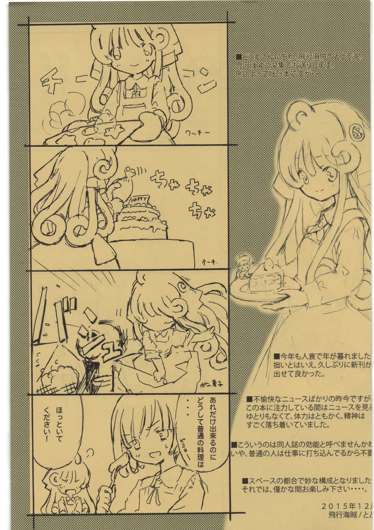 [飛行海賊] Conversation Status Report 图片编号 9