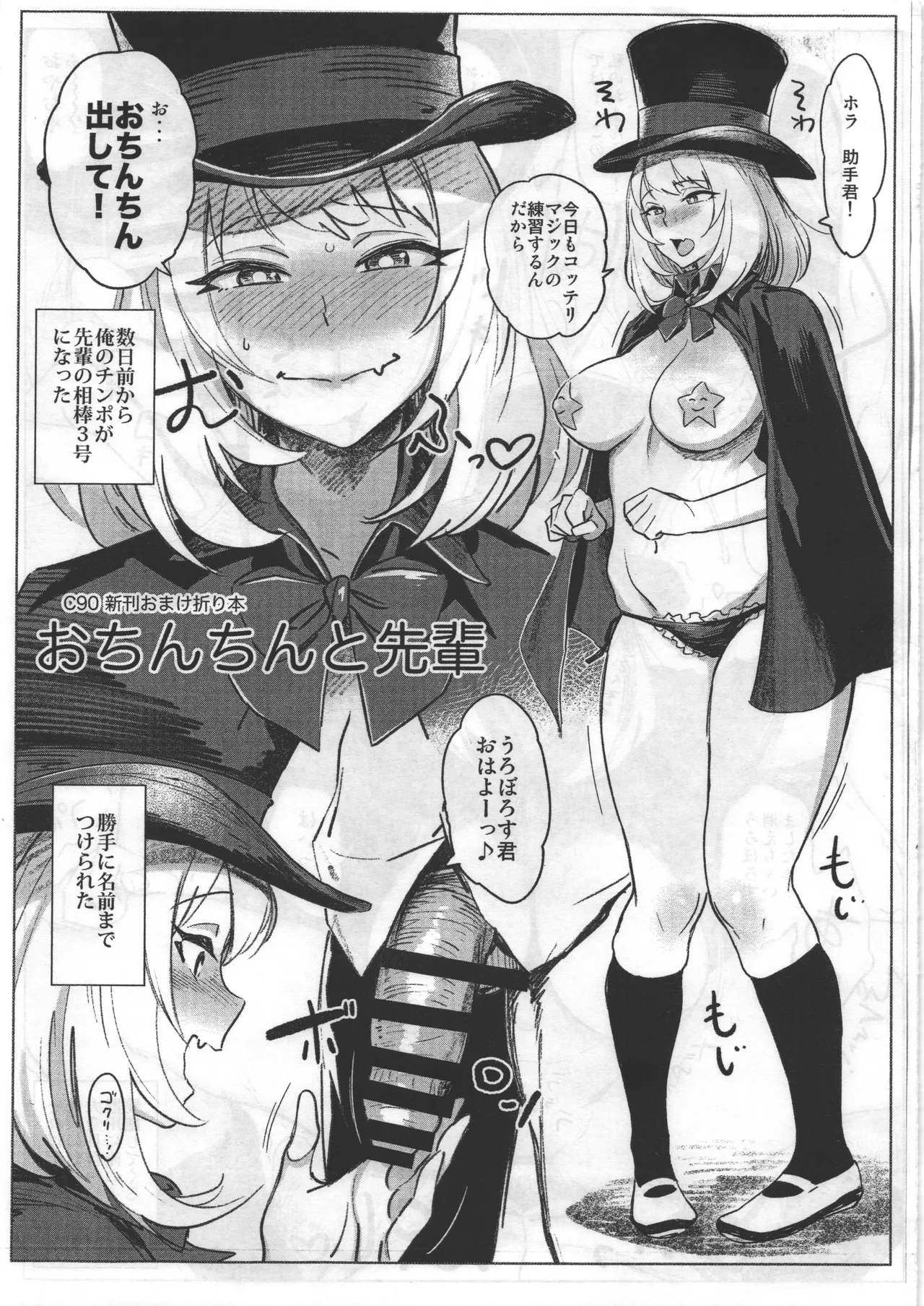 [油照紙] おちんちんと先輩 图片编号 1