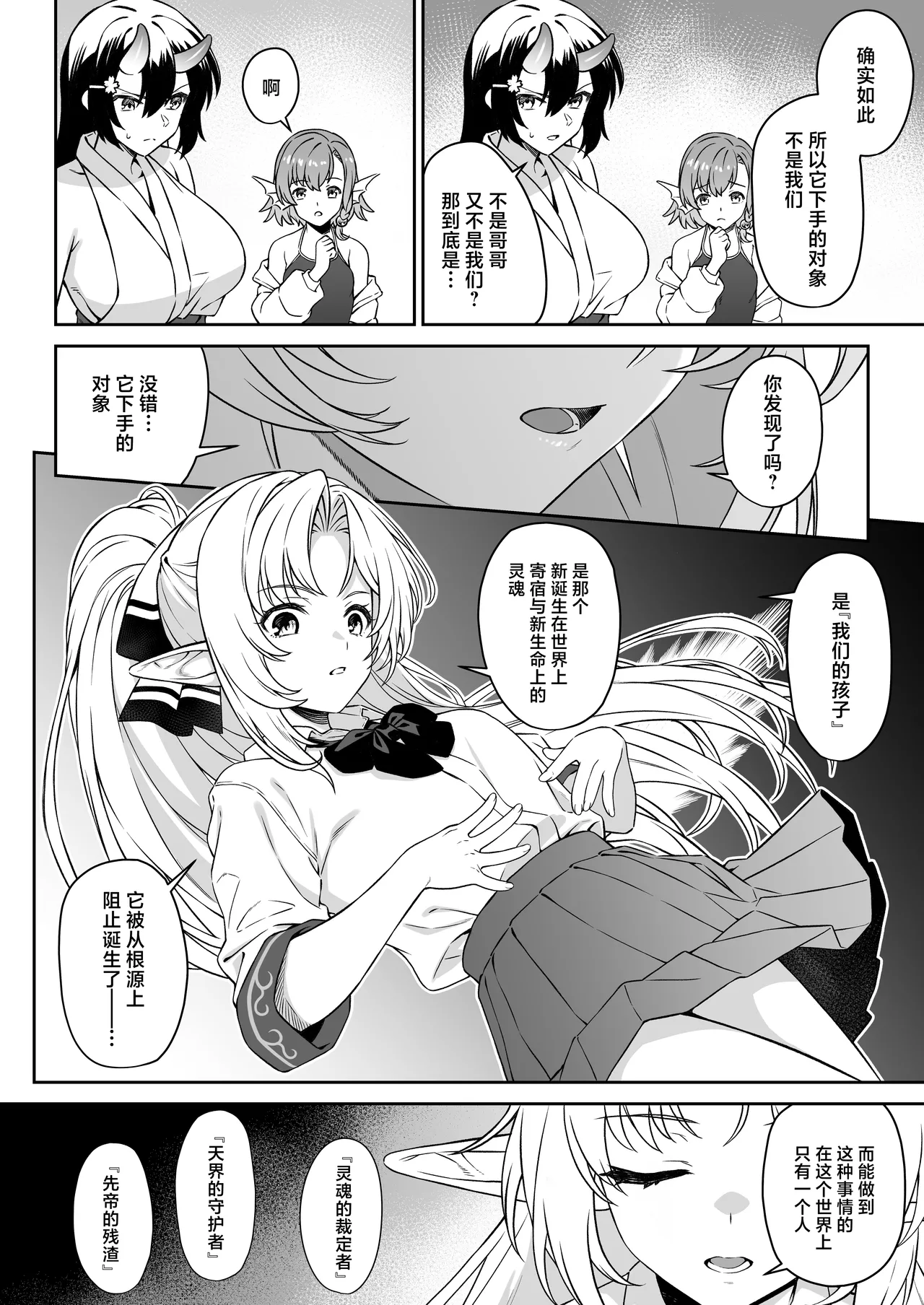 [Athome Shuka (Takunomi)] Enjo Kouhai 14 [Chinese] [Digital] 画像番号 47