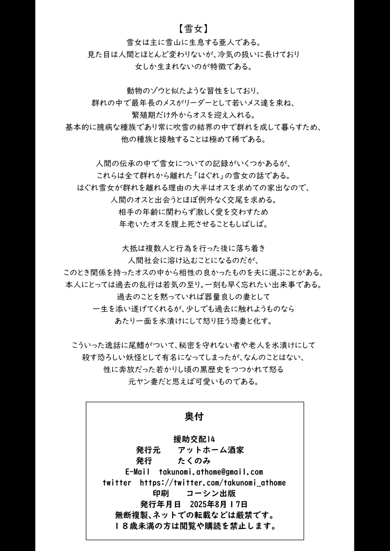 [Athome Shuka (Takunomi)] Enjo Kouhai 14 [Chinese] [Digital] 画像番号 49