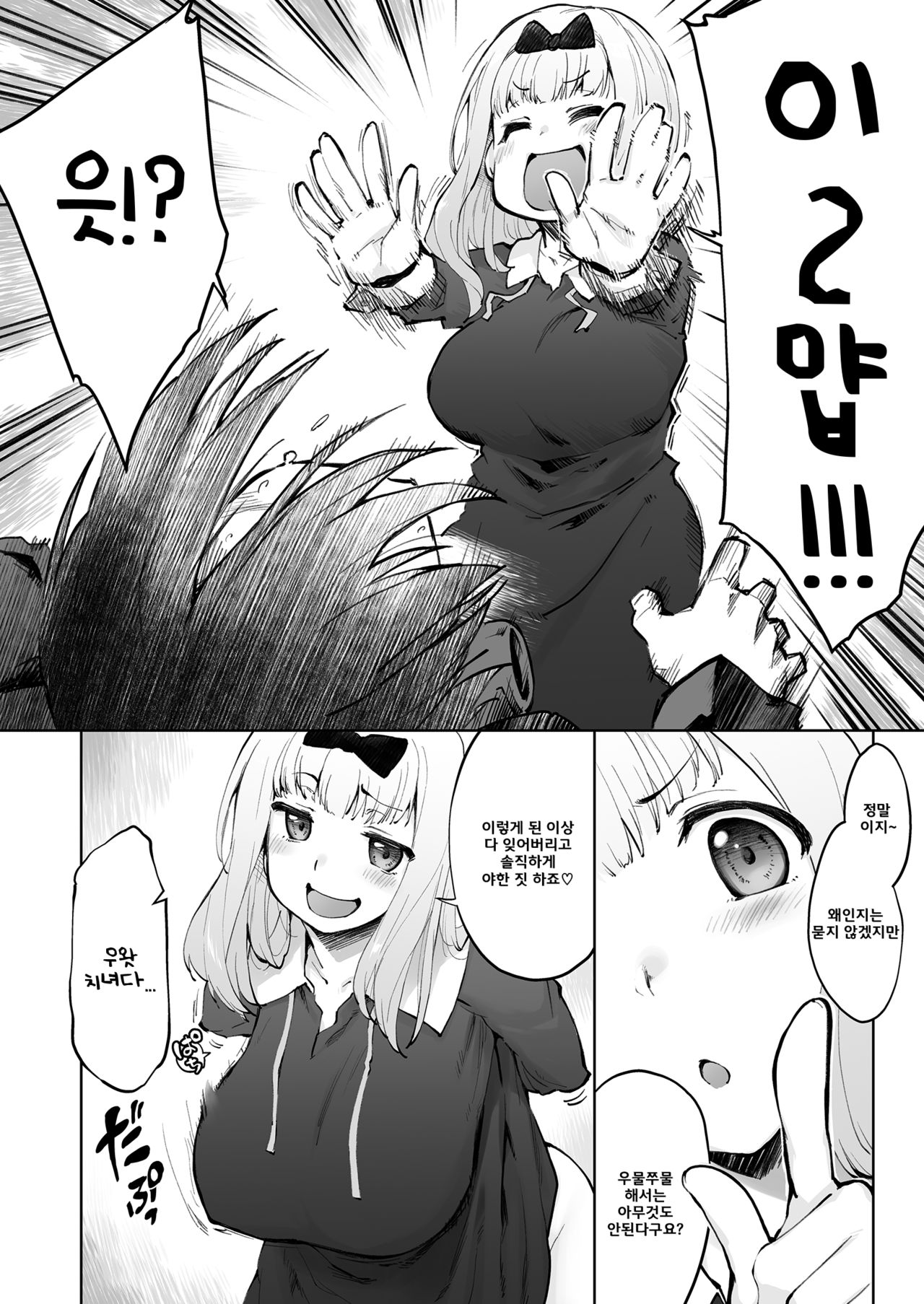 [Sago-Jou (Seura Isago)] Ishigami Yuu wa Iyasaretai | 이시가미 유우는 치유받고 싶어 (Kaguya-sama wa Kokurasetai) [Korean] Bildnummer 3