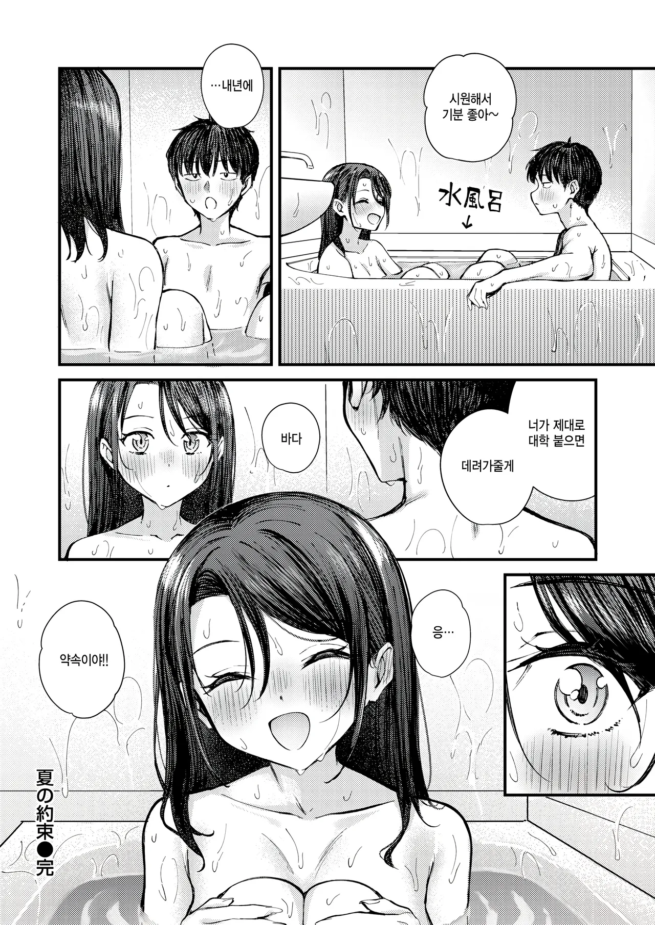 [Nakamachi Machi] Natsu no Yakusoku (COMIC Kairakuten BEAST 2025-10) [Korean] [팀 털난보리] [Digital] 24eme image