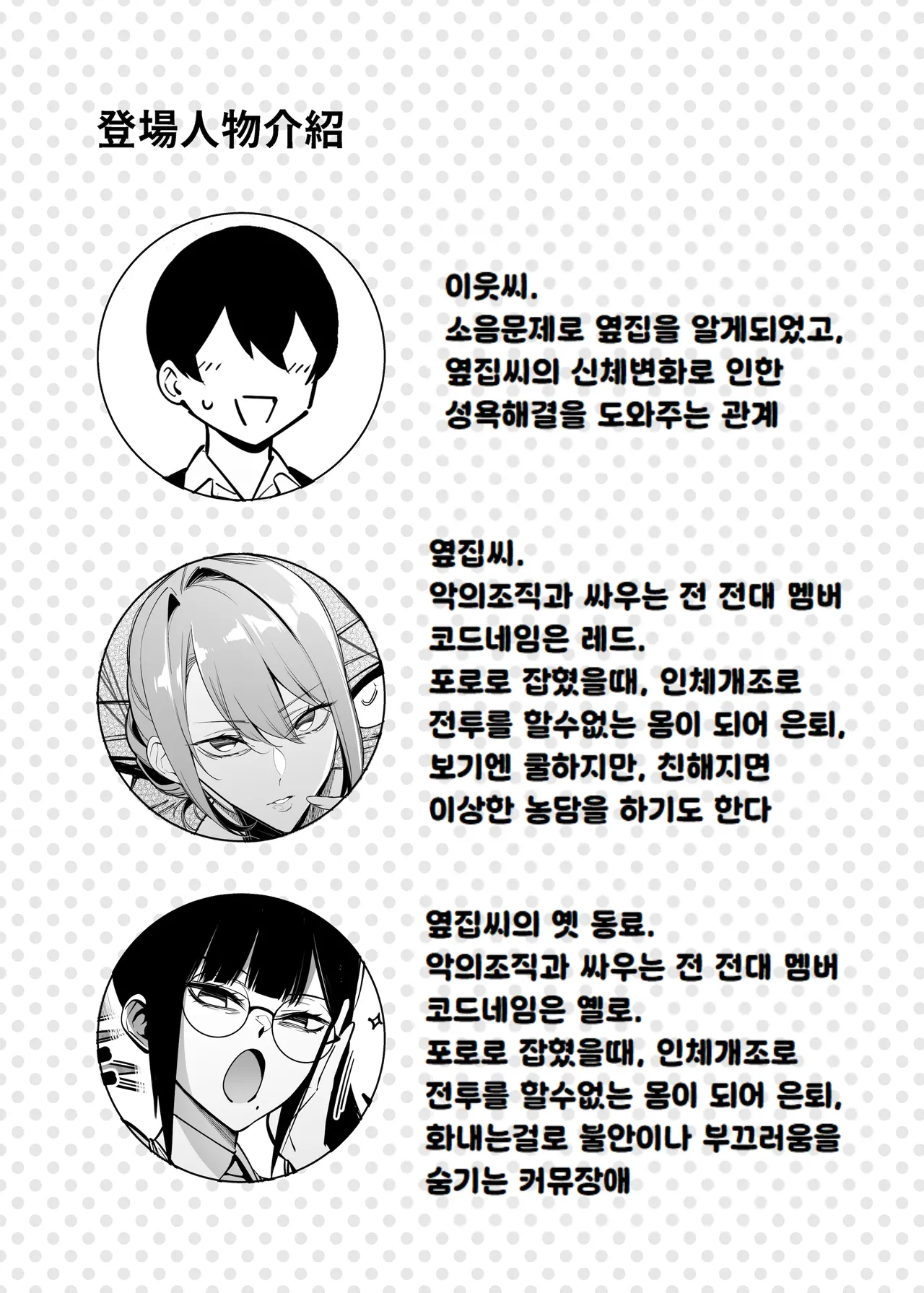 [F.W.ZHolic (FAN)] Otonari-san wa Yami Soshiki ni Nikutai Kaizou sareta Moto Seigi Sentai Member deshita 4 [Korean] [Decensored] [Digital] 图片编号 4