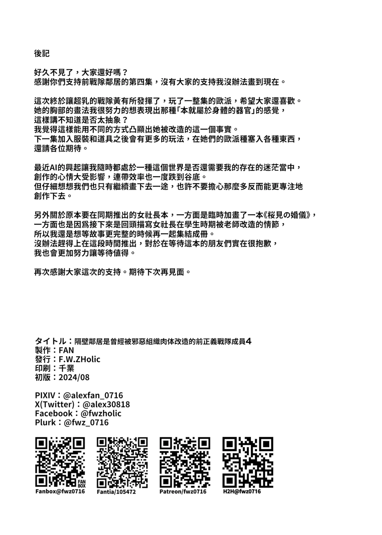 [F.W.ZHolic (FAN)] Otonari-san wa Yami Soshiki ni Nikutai Kaizou sareta Moto Seigi Sentai Member deshita 4 [Korean] [Decensored] [Digital] 图片编号 32