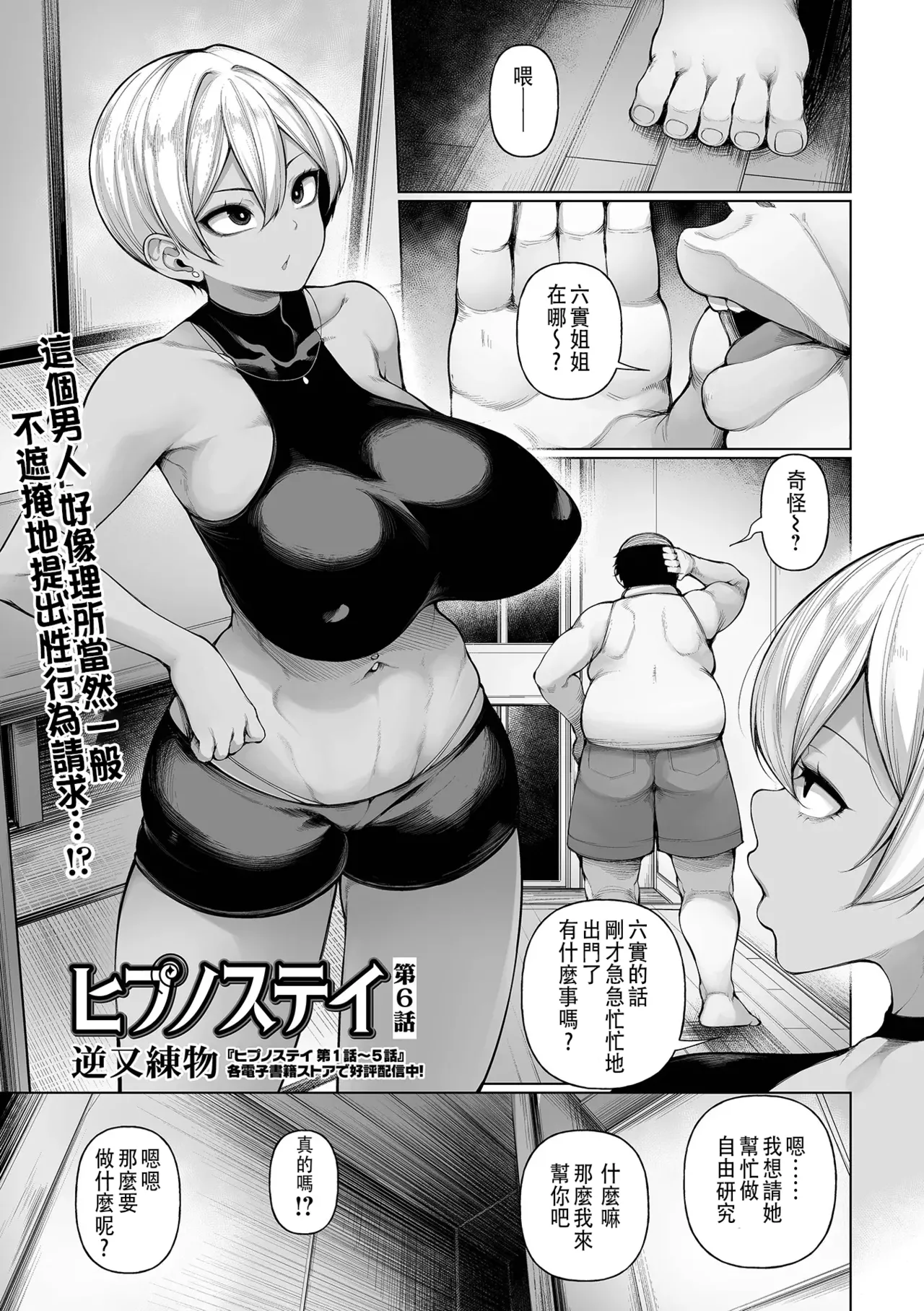 [Sakamata Nerimono] Hypnostay Ch. 6 | 催眠留宿 第6話 (COMIC Mate Legend Vol.65 2025-10) [Chinese] [Digital] numero di immagine  1
