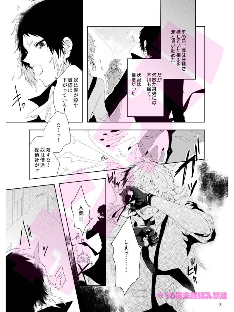 (Itan Renatus 13) [Sakuranbo Pants (Sagara Haruki)] Ryuuko wa 301-goushitsu nite Aimamieru (Bungou Stray Dogs) [Sample] image number 2