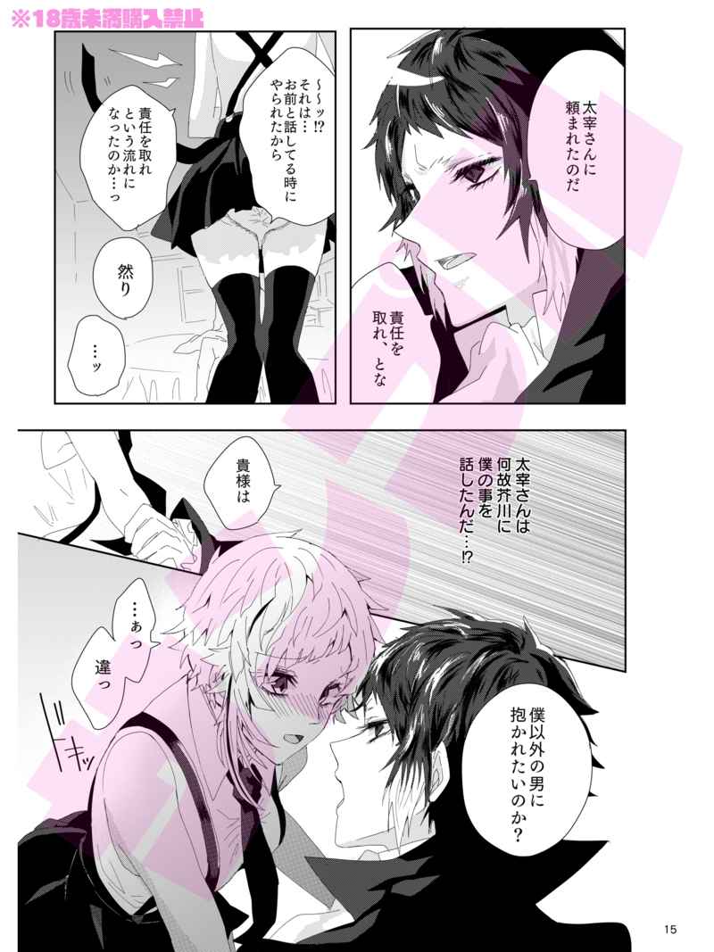 (Itan Renatus 13) [Sakuranbo Pants (Sagara Haruki)] Ryuuko wa 301-goushitsu nite Aimamieru (Bungou Stray Dogs) [Sample] image number 6