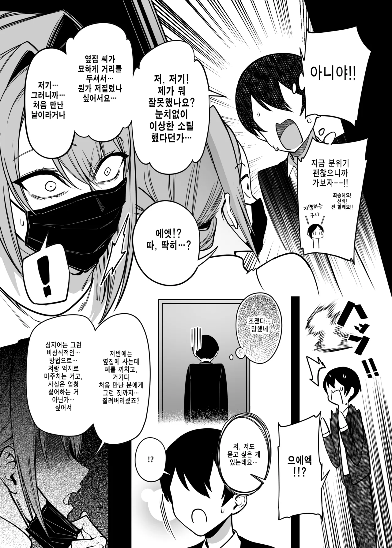 [F.W.ZHolic (FAN)] Otonari-san wa Yami Soshiki ni Nikutai Kaizou sareta Moto Seigi Sentai Member deshita 2 [korean] [Decensored] 图片编号 13