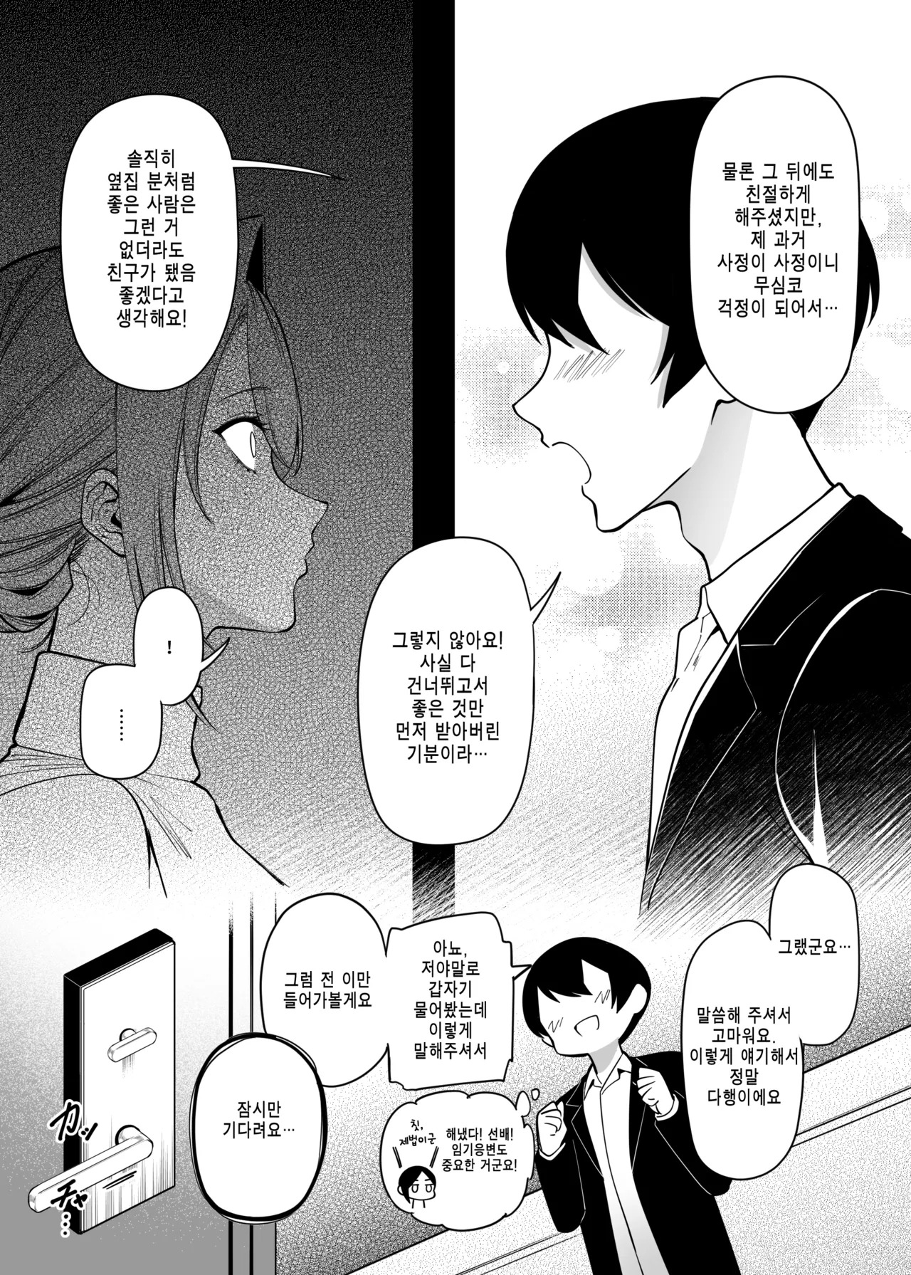 [F.W.ZHolic (FAN)] Otonari-san wa Yami Soshiki ni Nikutai Kaizou sareta Moto Seigi Sentai Member deshita 2 [korean] [Decensored] 图片编号 14