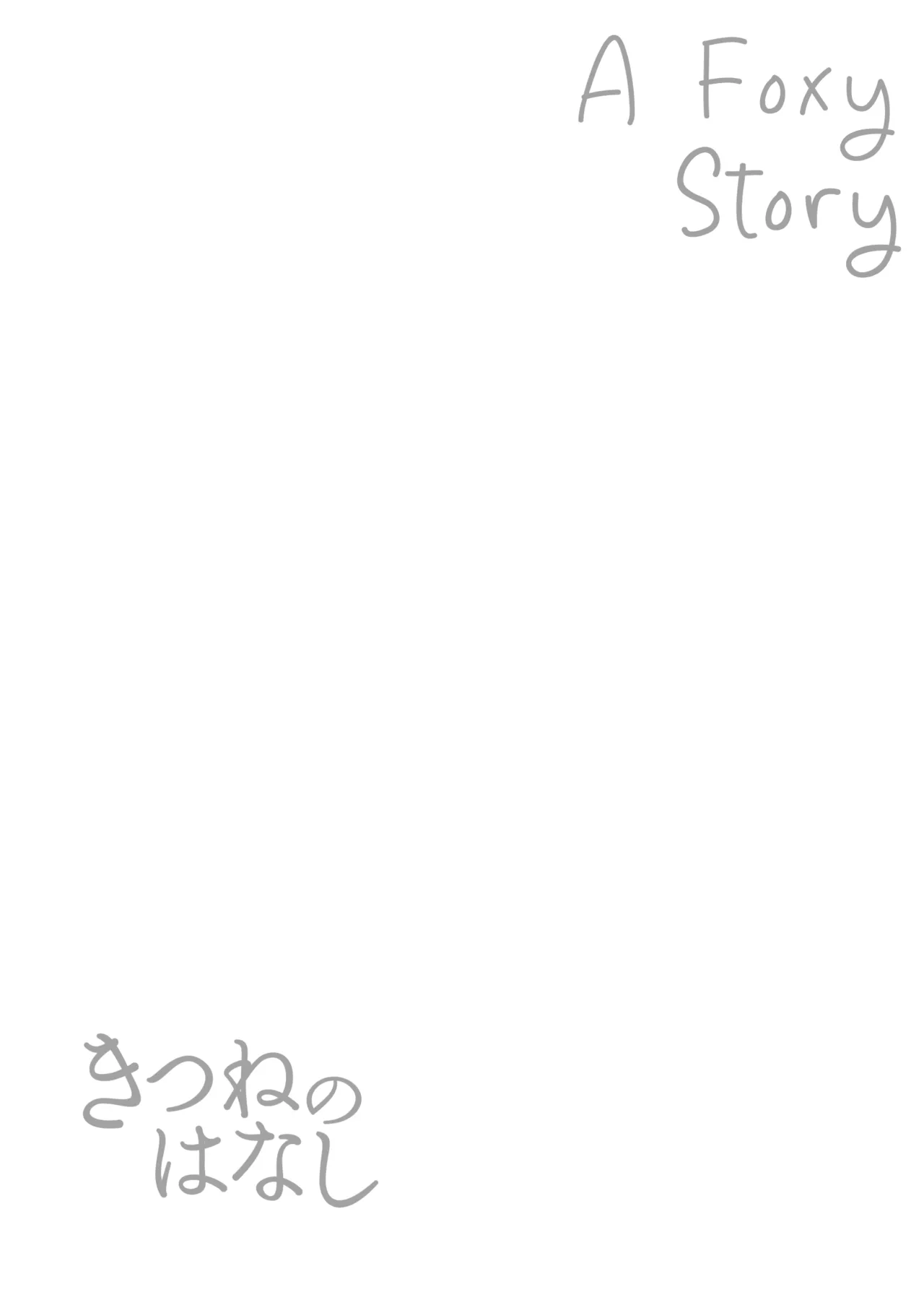 [Orange Peel (Misaragi)] Kitsune no Hanashi | A Foxy Story [English] [mysterymeat3] image number 19