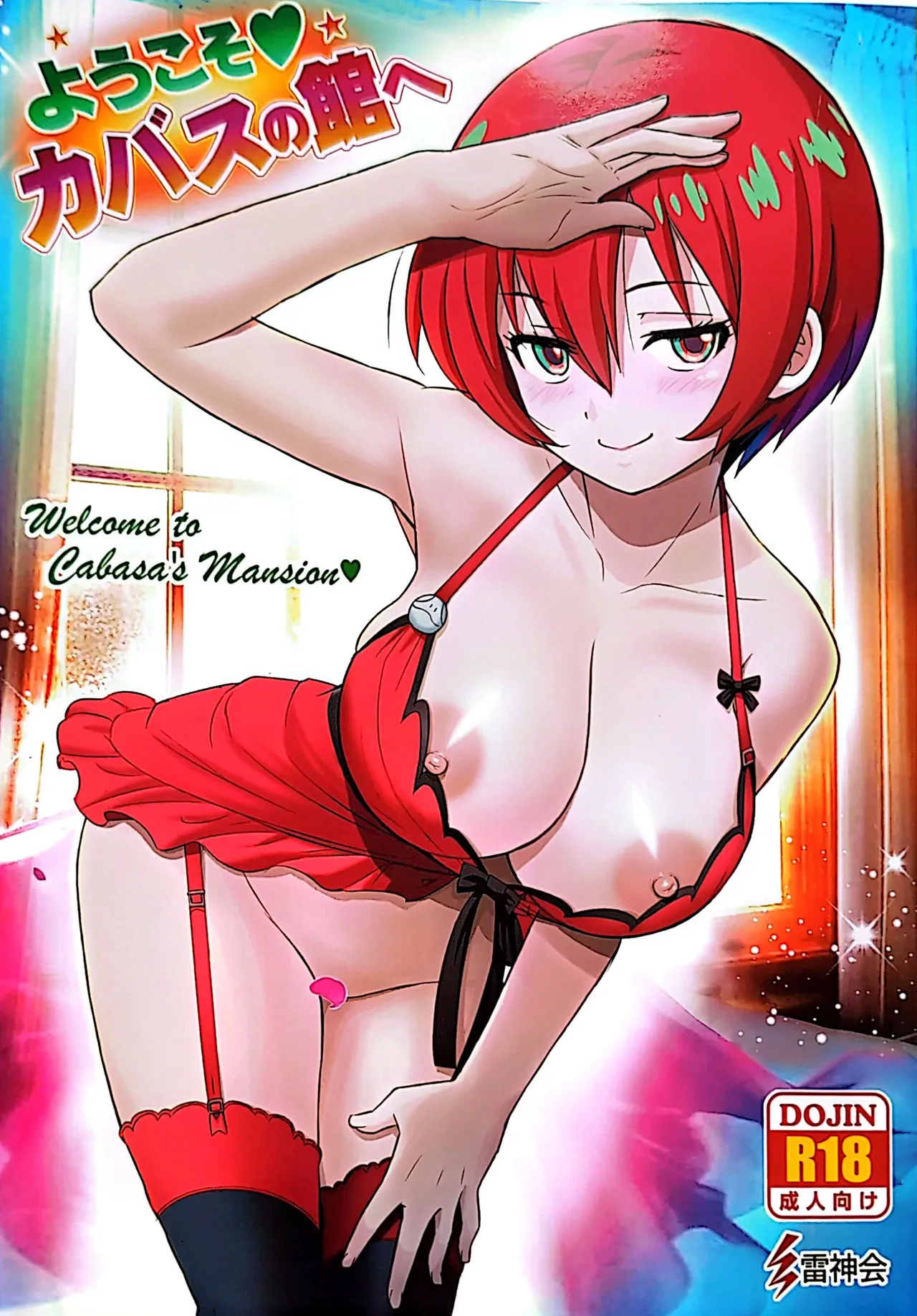 (C106) [Raijinkai (Haruki Genia)] Youkosu Kabasu no Yakatae (Mobile Suit Gundam GQuuuuuuX) [Chinese] première image