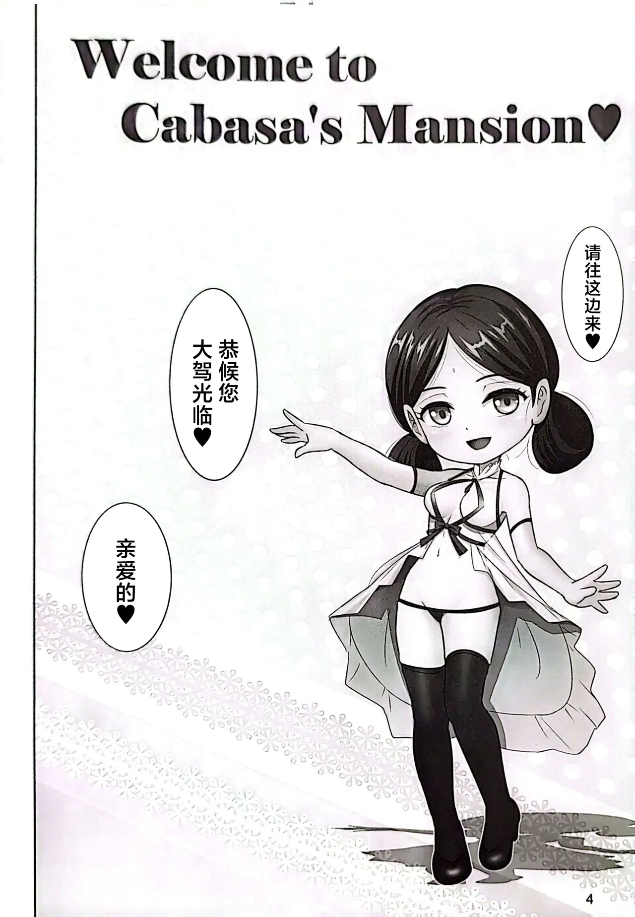 (C106) [Raijinkai (Haruki Genia)] Youkosu Kabasu no Yakatae (Mobile Suit Gundam GQuuuuuuX) [Chinese] 3eme image