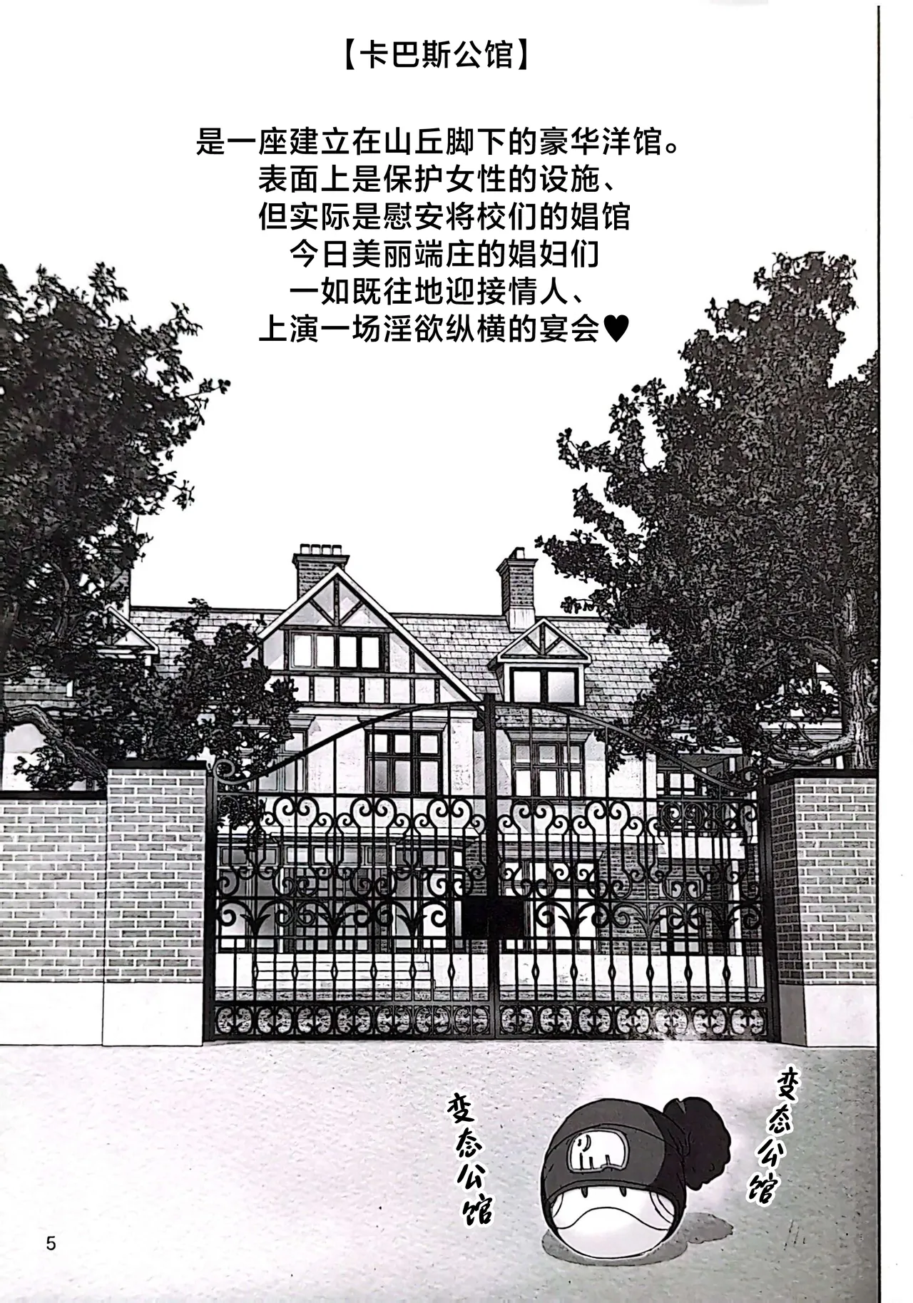 (C106) [Raijinkai (Haruki Genia)] Youkosu Kabasu no Yakatae (Mobile Suit Gundam GQuuuuuuX) [Chinese] 4eme image