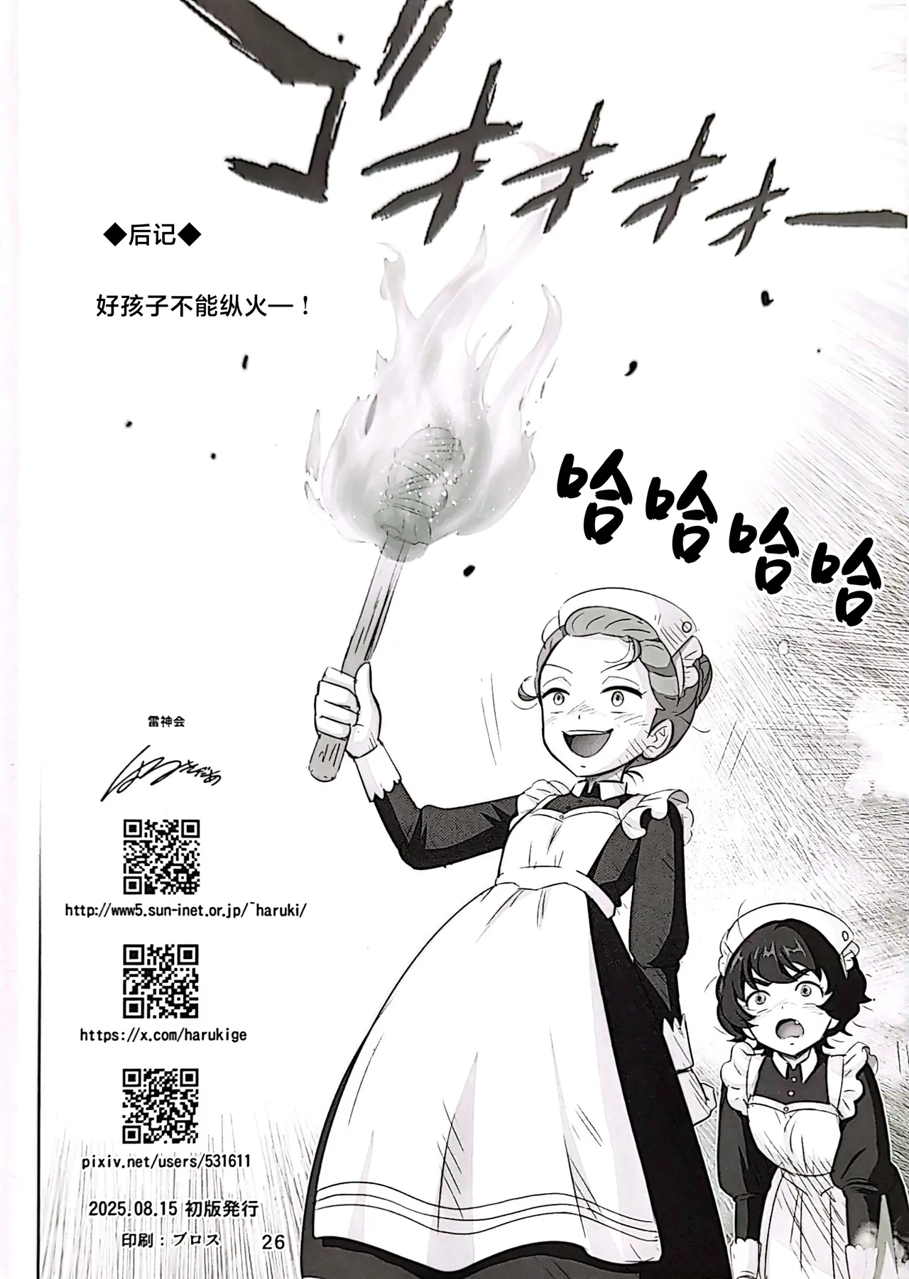 (C106) [Raijinkai (Haruki Genia)] Youkosu Kabasu no Yakatae (Mobile Suit Gundam GQuuuuuuX) [Chinese] 25eme image