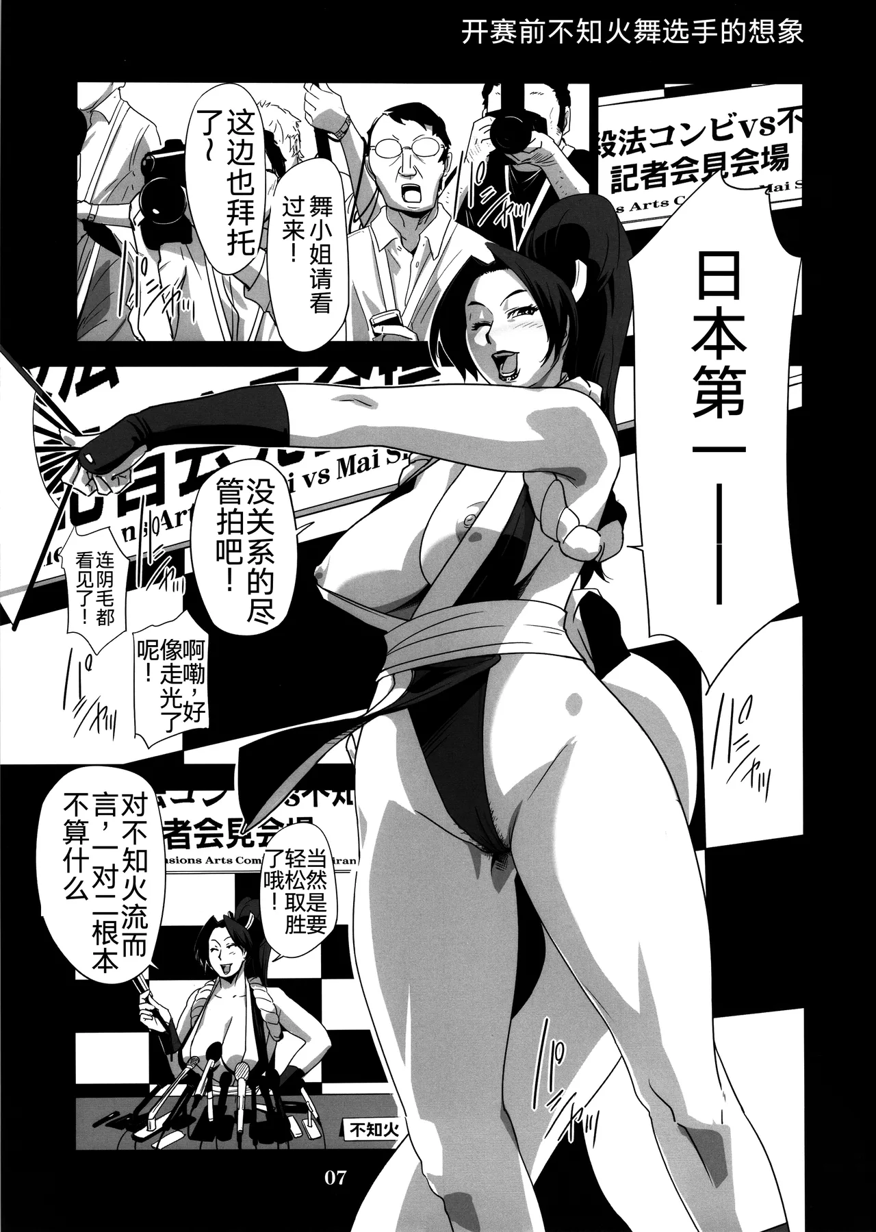 (C88) [Eromafia (Edo Shigezu)] Yojigen Sappou Combi vs Shiranui Mai Round 4 (King of Fighters) [Chinese][考古学家汉化] изображение № 6