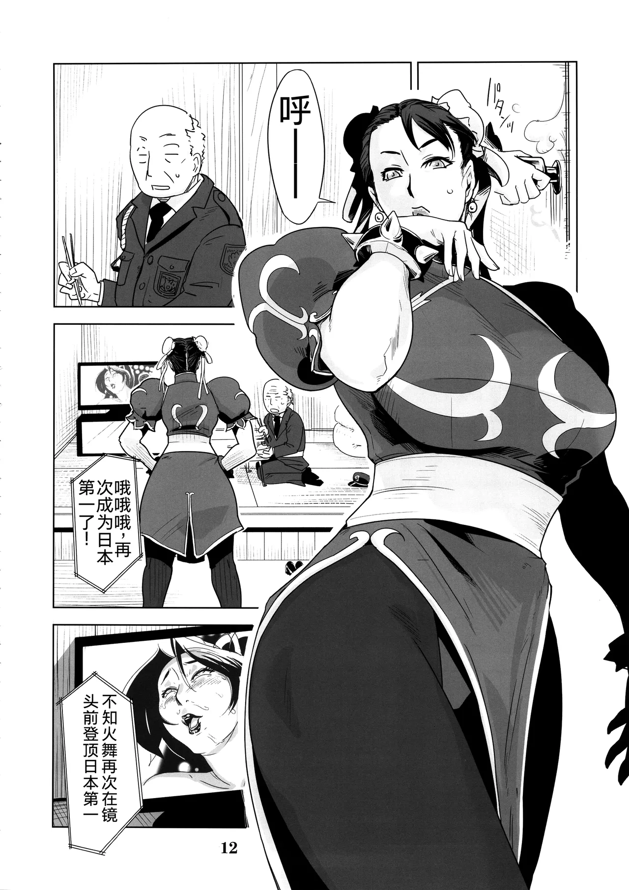 (C88) [Eromafia (Edo Shigezu)] Yojigen Sappou Combi vs Shiranui Mai Round 4 (King of Fighters) [Chinese][考古学家汉化] изображение № 11