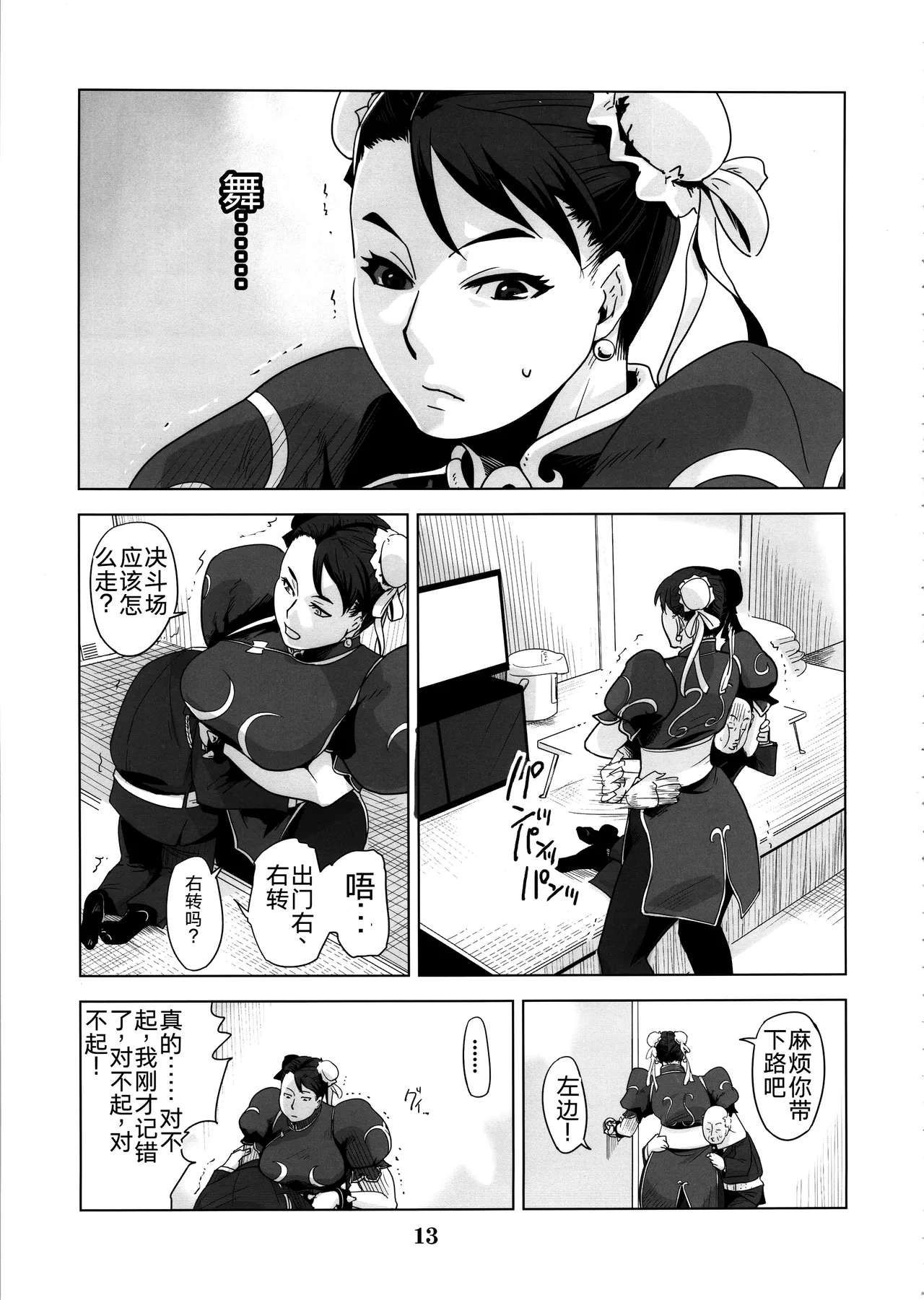 (C88) [Eromafia (Edo Shigezu)] Yojigen Sappou Combi vs Shiranui Mai Round 4 (King of Fighters) [Chinese][考古学家汉化] изображение № 12