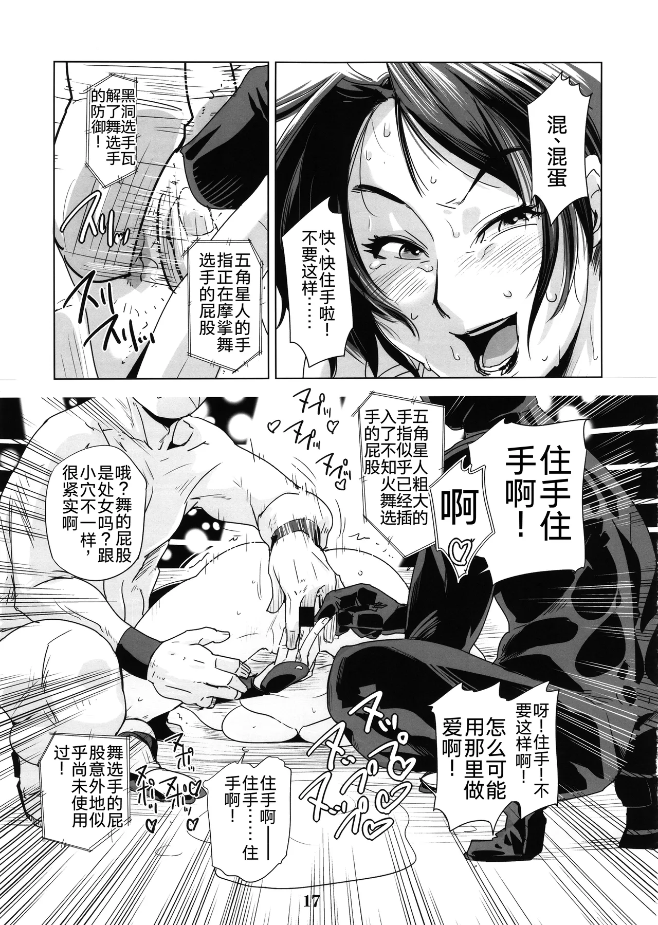 (C88) [Eromafia (Edo Shigezu)] Yojigen Sappou Combi vs Shiranui Mai Round 4 (King of Fighters) [Chinese][考古学家汉化] изображение № 16