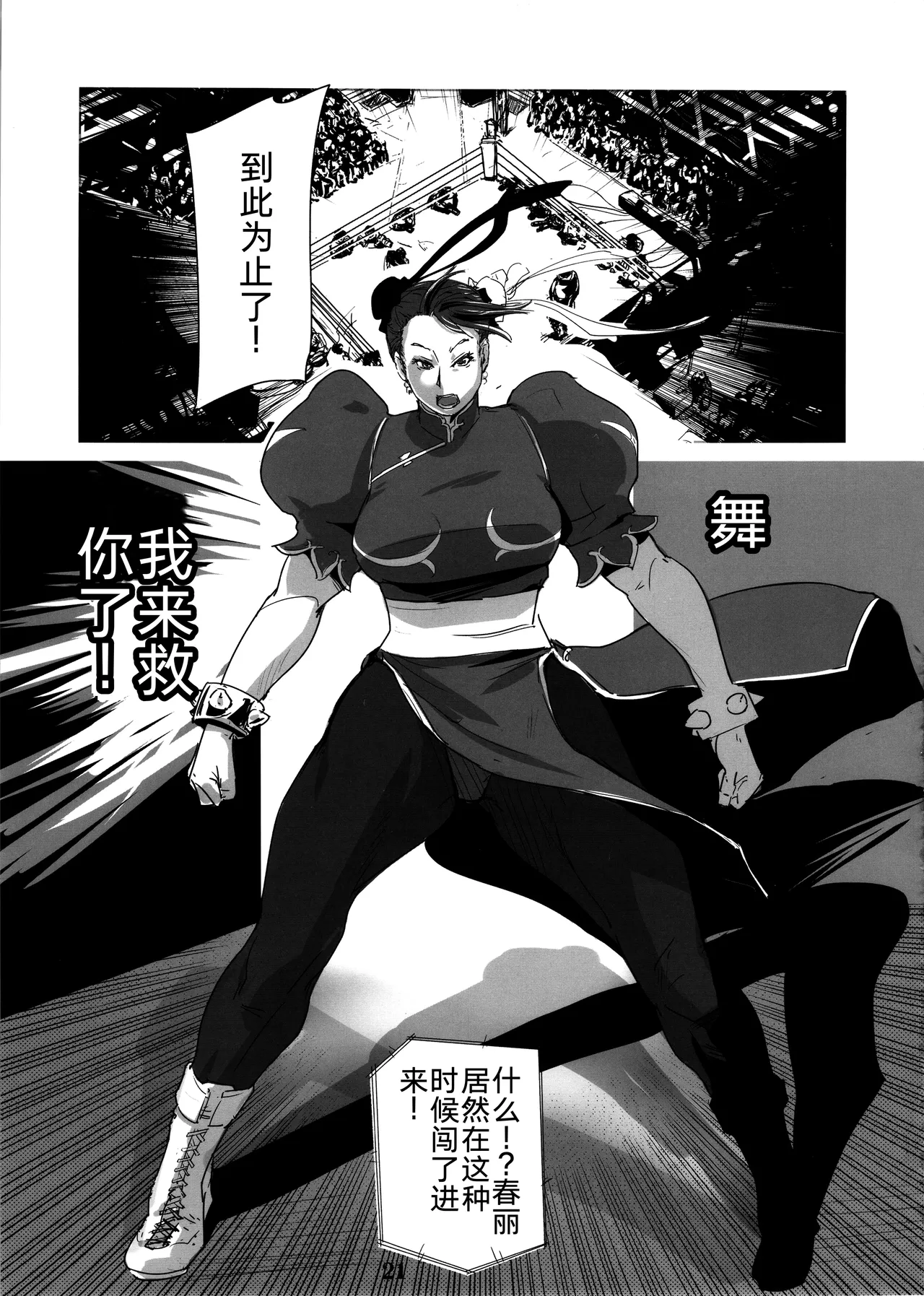 (C88) [Eromafia (Edo Shigezu)] Yojigen Sappou Combi vs Shiranui Mai Round 4 (King of Fighters) [Chinese][考古学家汉化] изображение № 20