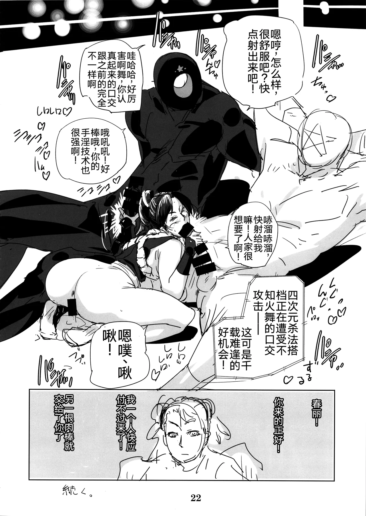 (C88) [Eromafia (Edo Shigezu)] Yojigen Sappou Combi vs Shiranui Mai Round 4 (King of Fighters) [Chinese][考古学家汉化] изображение № 21