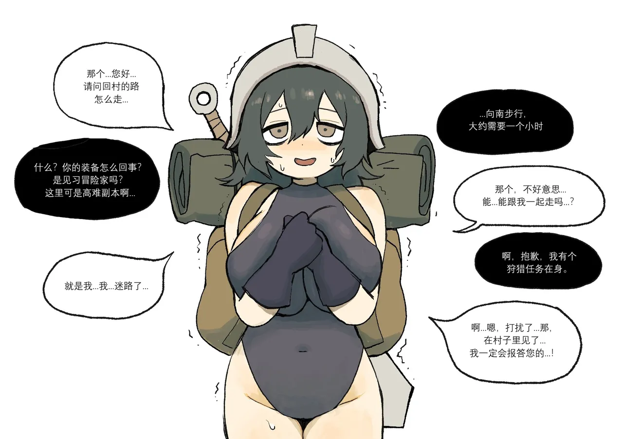 [freewilly]A Story About Making a Worthless Adventurer Comfortable(good ending)[Chinese] première image