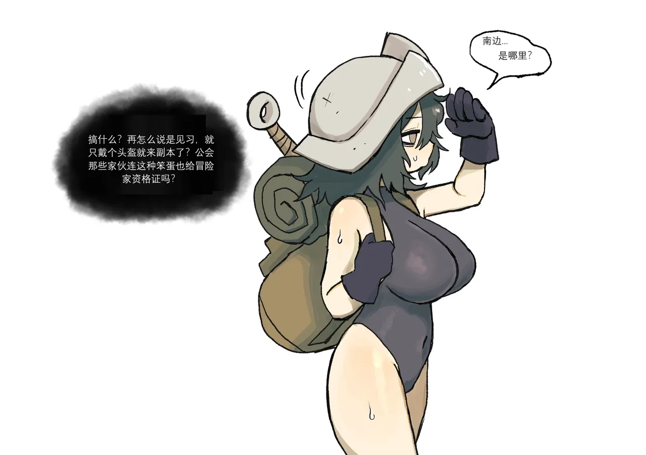 [freewilly]A Story About Making a Worthless Adventurer Comfortable(good ending)[Chinese] 2eme image