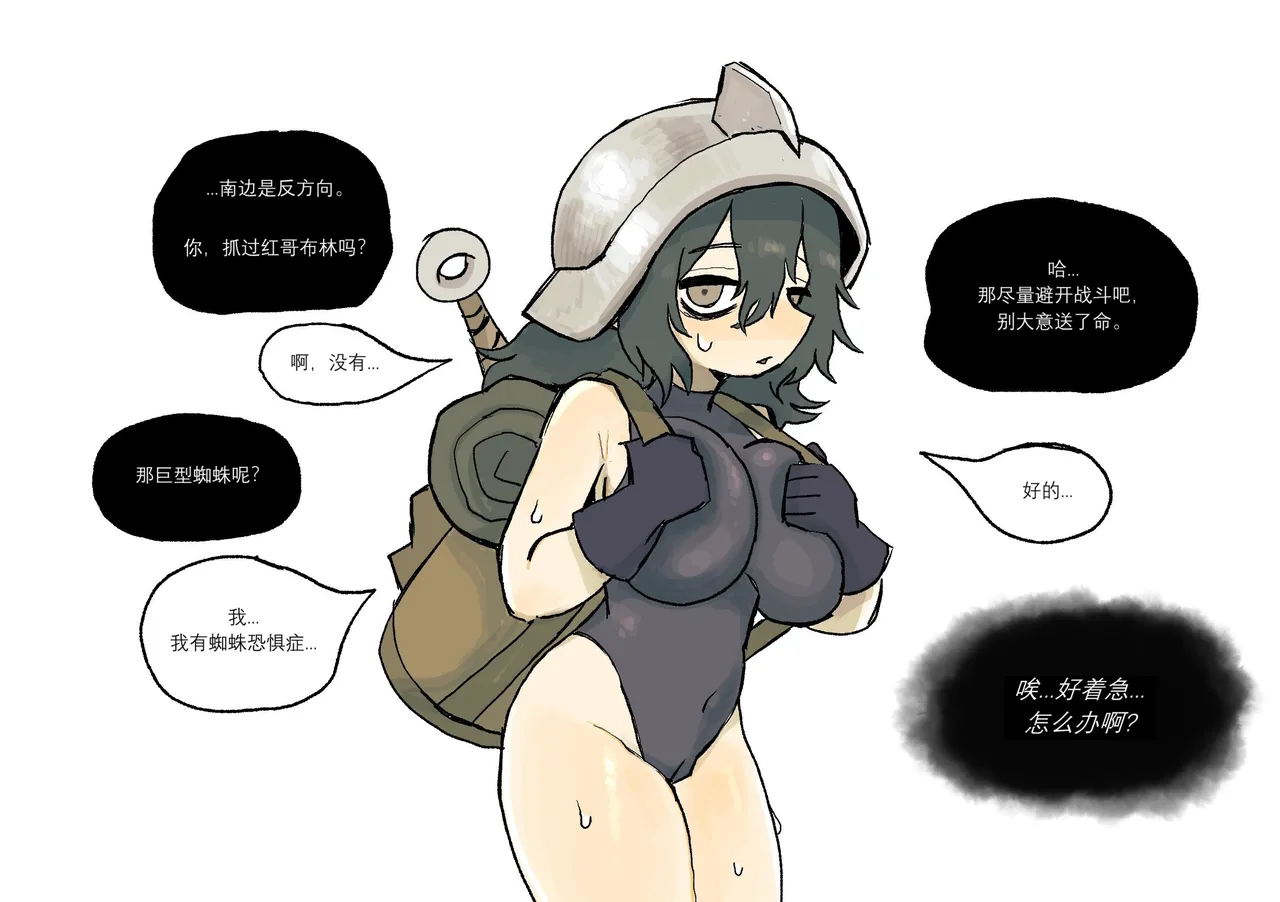 [freewilly]A Story About Making a Worthless Adventurer Comfortable(good ending)[Chinese] 3eme image