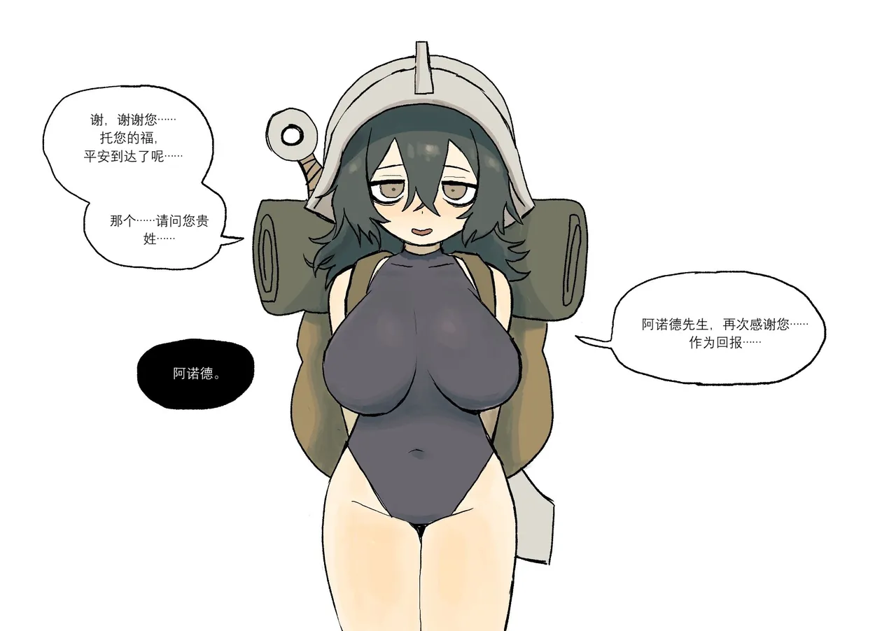 [freewilly]A Story About Making a Worthless Adventurer Comfortable(good ending)[Chinese] 6eme image