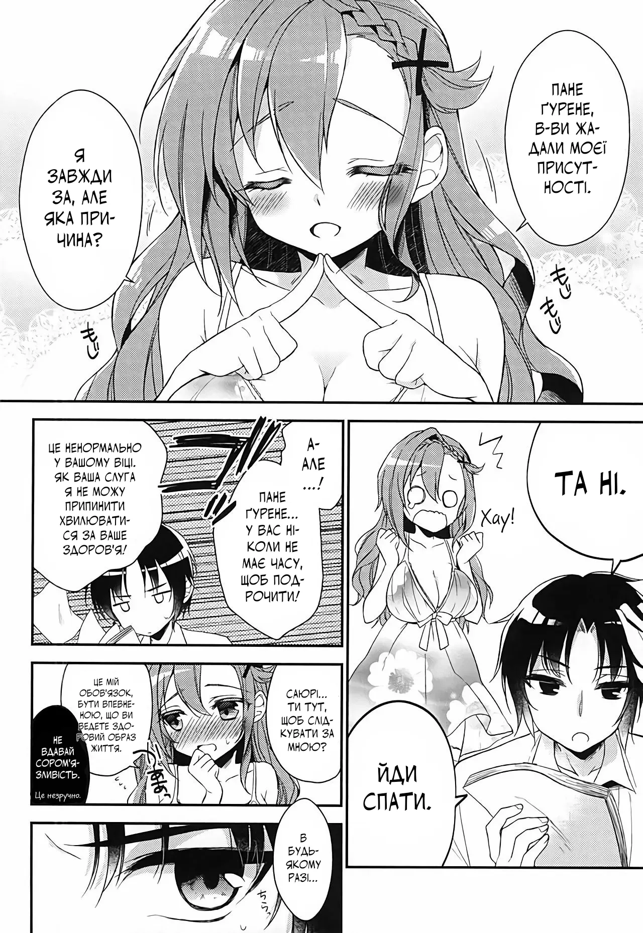 (SC2015 Autumn) [R*kaffy (Aichi Shiho)] Oshitai Shiteimasu Nushi-sama | Я вами захоплююся, пане (Owari no Seraph) [Ukrainian] image number 3