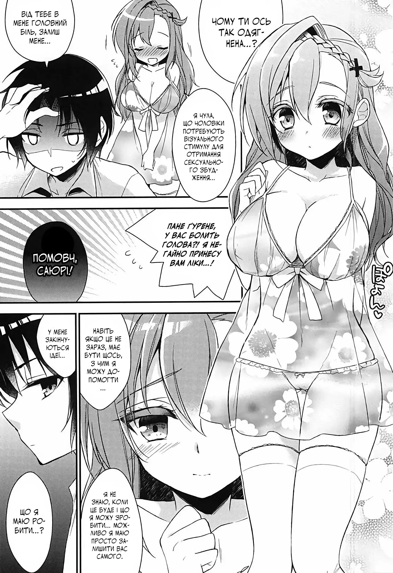 (SC2015 Autumn) [R*kaffy (Aichi Shiho)] Oshitai Shiteimasu Nushi-sama | Я вами захоплююся, пане (Owari no Seraph) [Ukrainian] image number 4