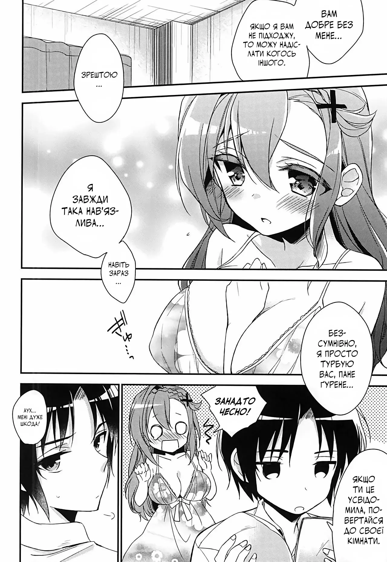 (SC2015 Autumn) [R*kaffy (Aichi Shiho)] Oshitai Shiteimasu Nushi-sama | Я вами захоплююся, пане (Owari no Seraph) [Ukrainian] image number 5