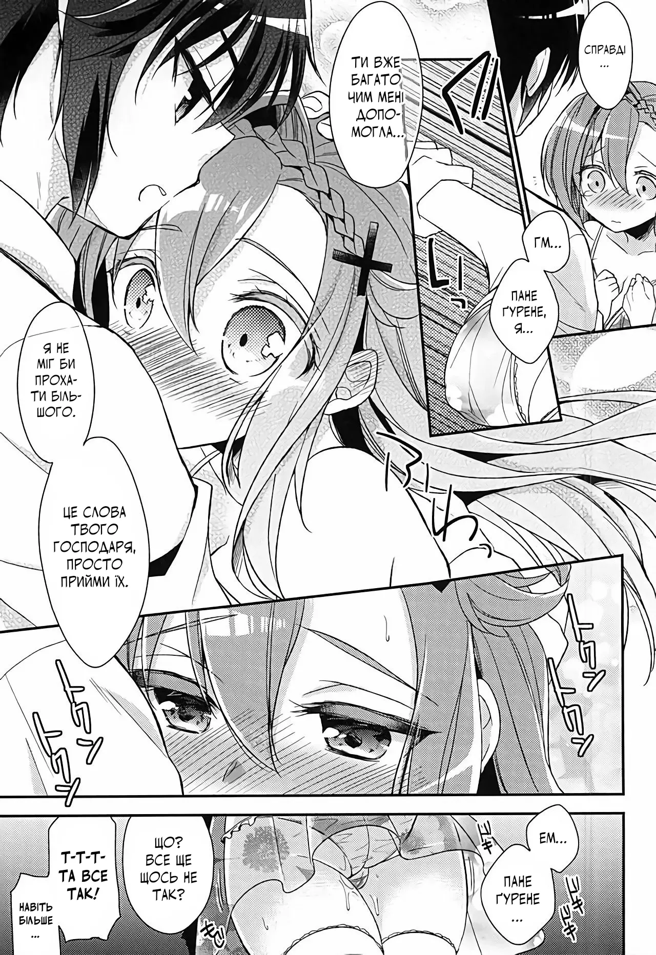(SC2015 Autumn) [R*kaffy (Aichi Shiho)] Oshitai Shiteimasu Nushi-sama | Я вами захоплююся, пане (Owari no Seraph) [Ukrainian] image number 6