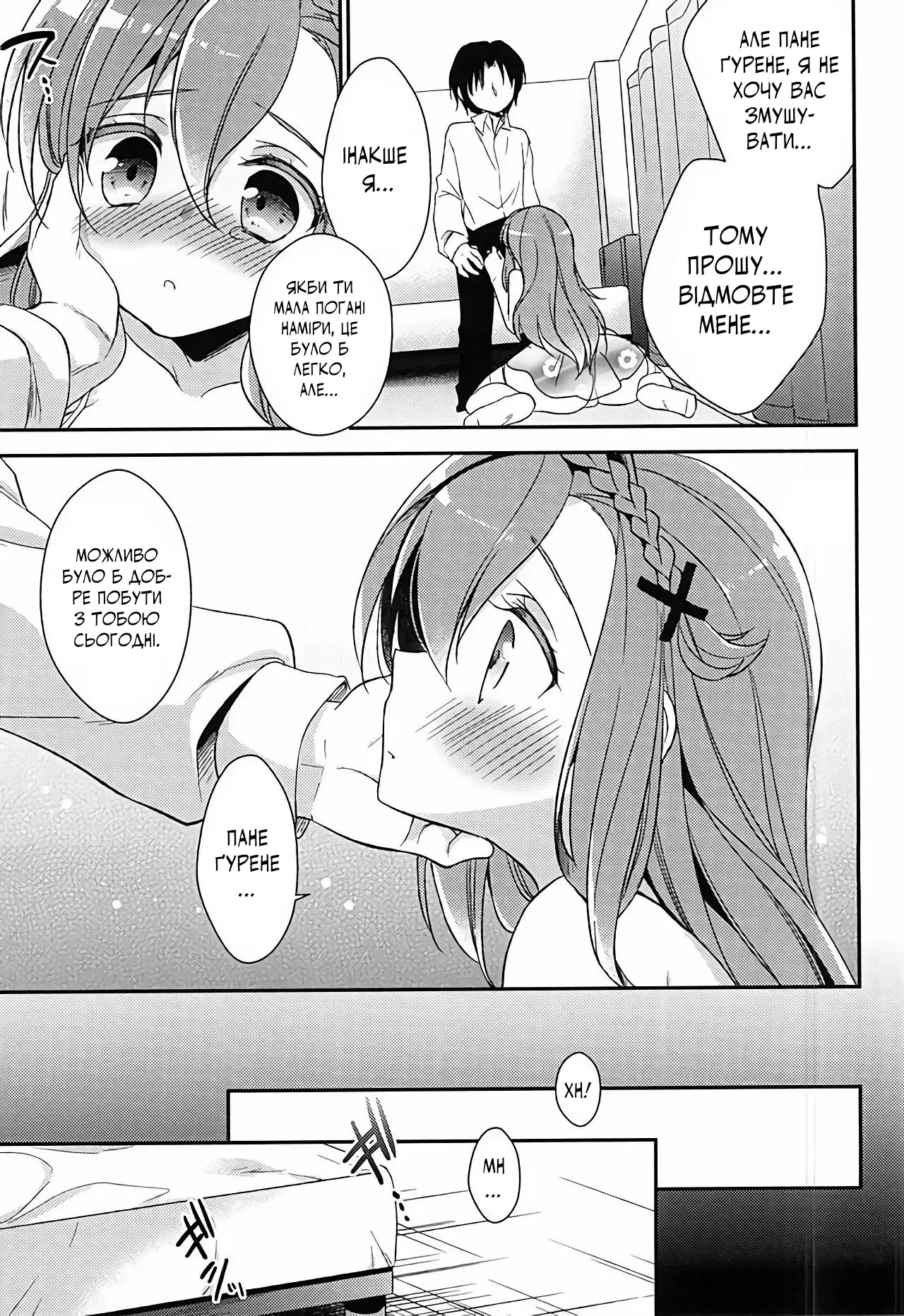 (SC2015 Autumn) [R*kaffy (Aichi Shiho)] Oshitai Shiteimasu Nushi-sama | Я вами захоплююся, пане (Owari no Seraph) [Ukrainian] image number 8