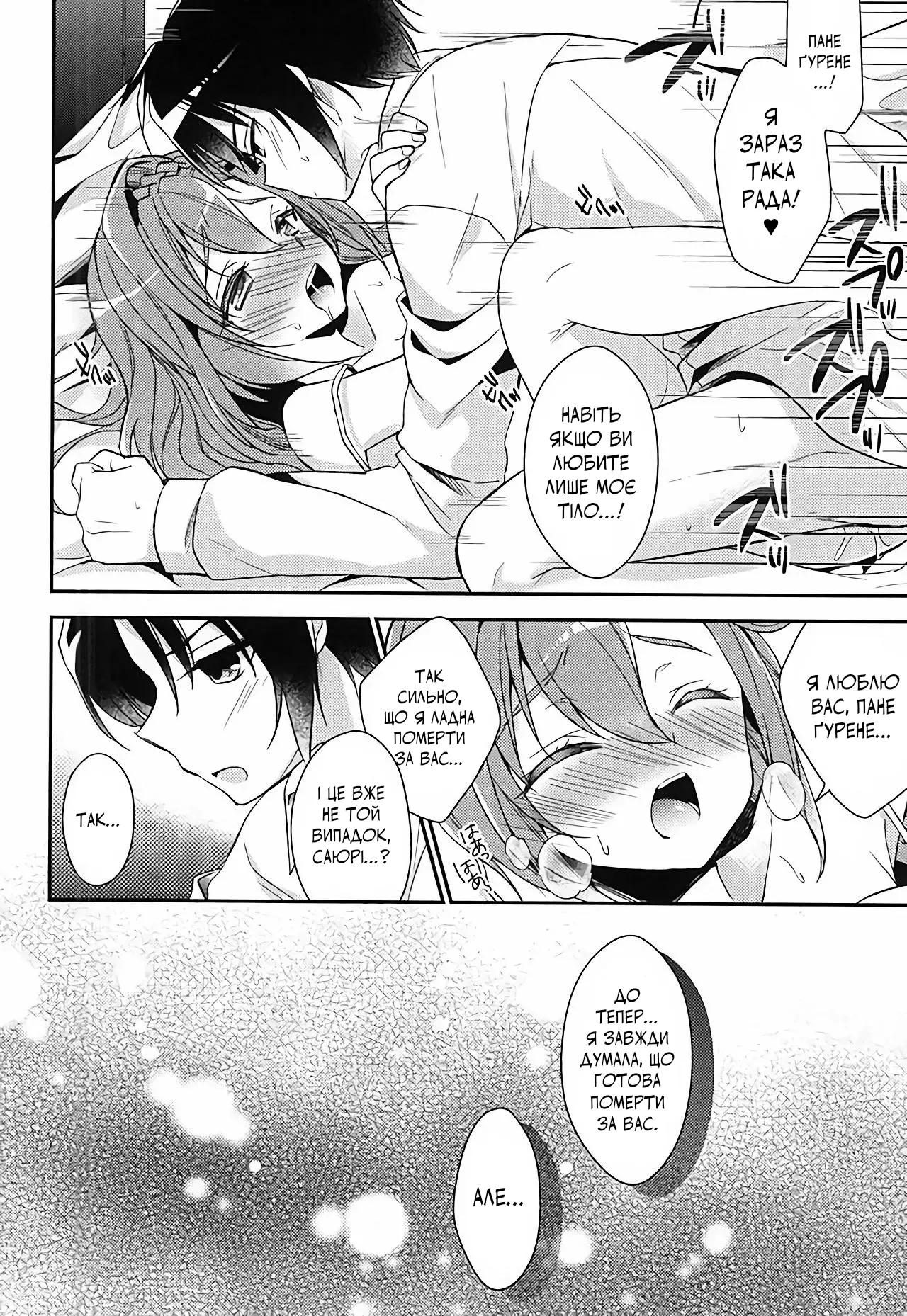 (SC2015 Autumn) [R*kaffy (Aichi Shiho)] Oshitai Shiteimasu Nushi-sama | Я вами захоплююся, пане (Owari no Seraph) [Ukrainian] image number 13