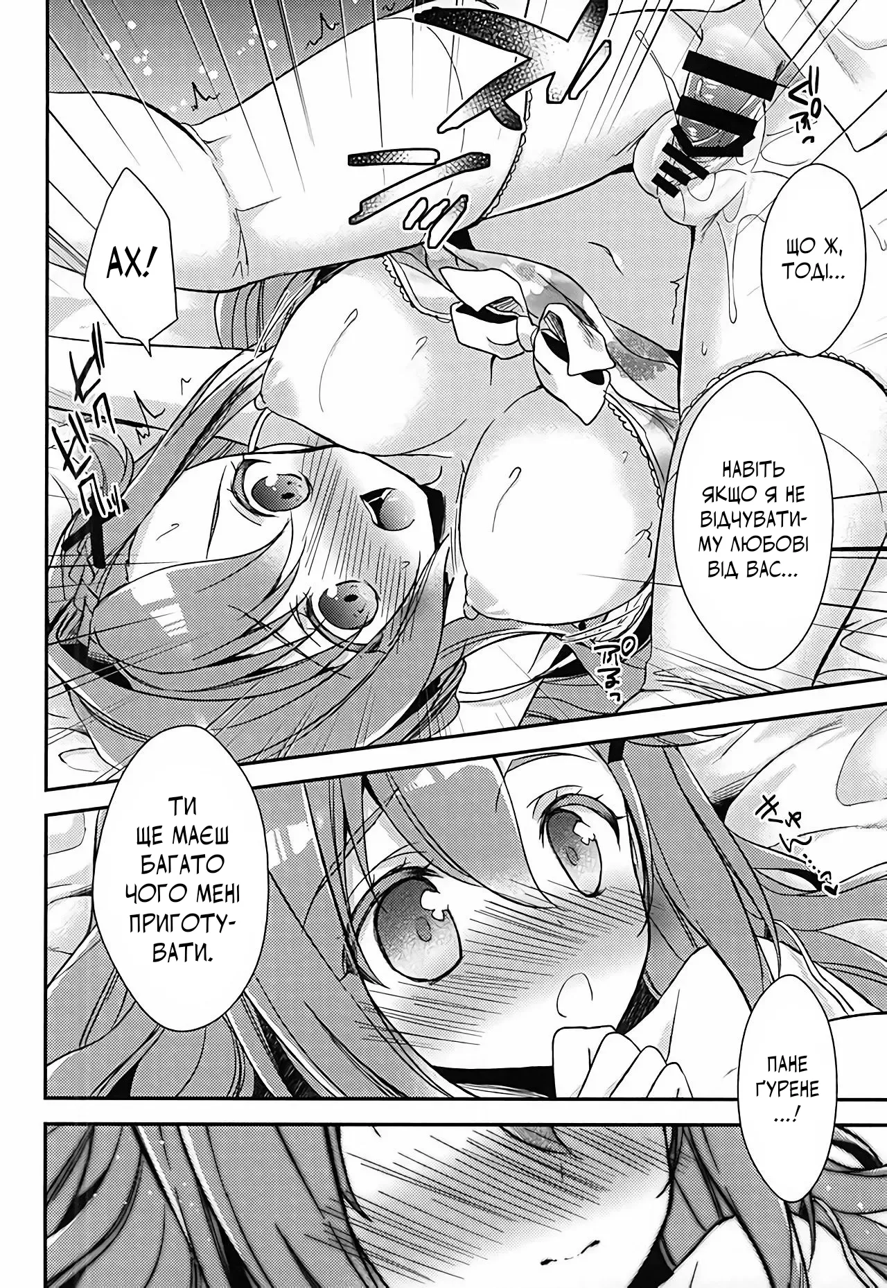 (SC2015 Autumn) [R*kaffy (Aichi Shiho)] Oshitai Shiteimasu Nushi-sama | Я вами захоплююся, пане (Owari no Seraph) [Ukrainian] image number 15