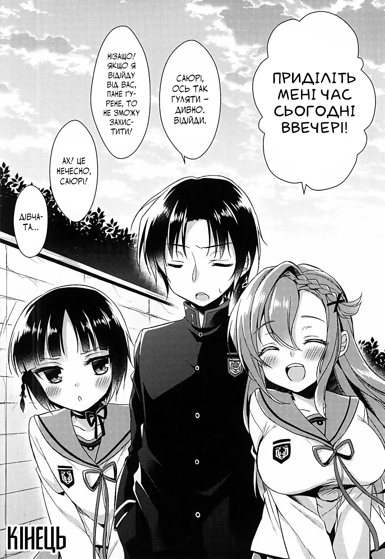 (SC2015 Autumn) [R*kaffy (Aichi Shiho)] Oshitai Shiteimasu Nushi-sama | Я вами захоплююся, пане (Owari no Seraph) [Ukrainian] image number 20