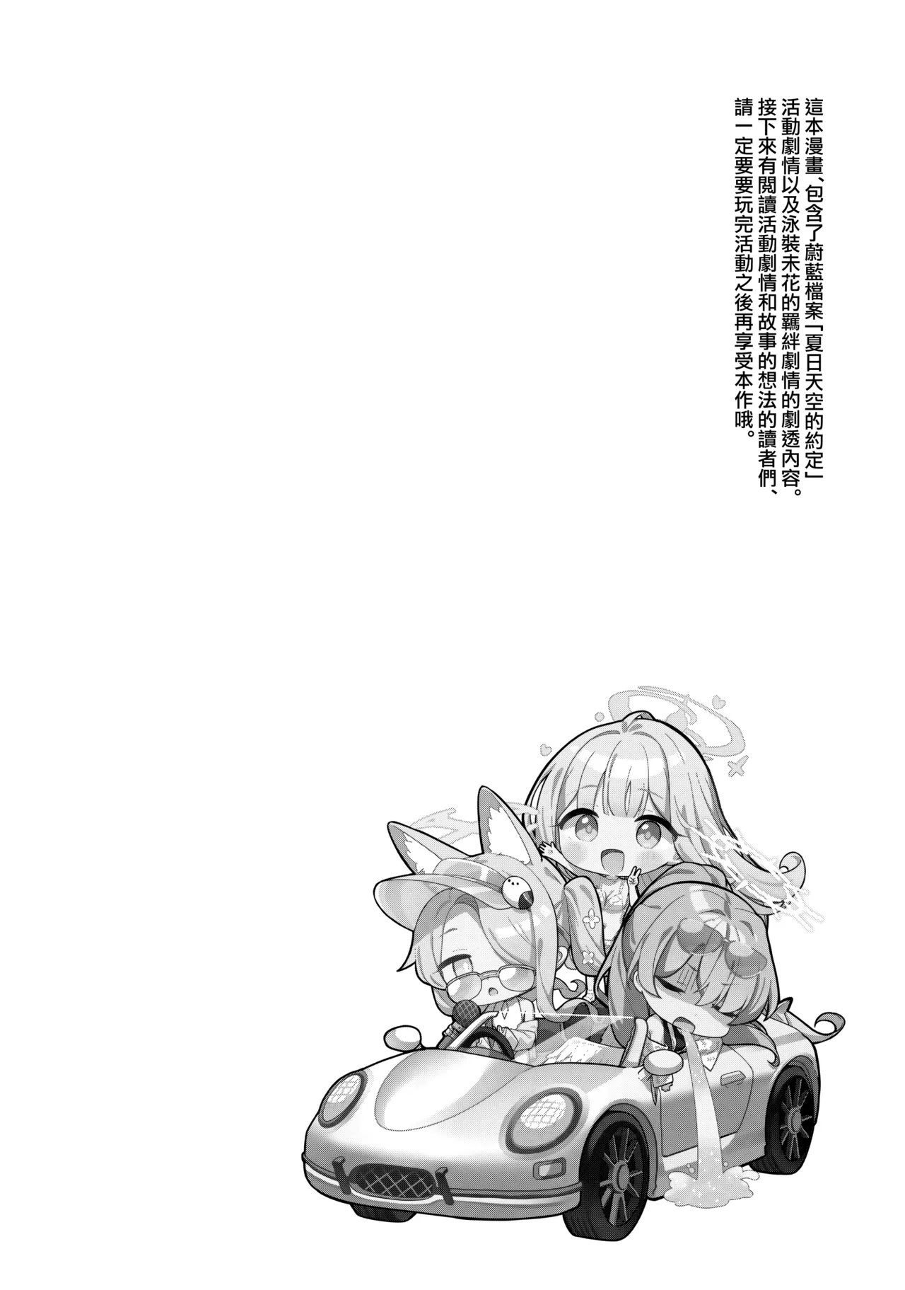 (C106) [Kinokomushin (Kinokomushi)] Nagaki Yo no Utsutsu ni Ochite | 墮入長夜的實境 (Blue Archive) [山樱汉化] 图片编号 4