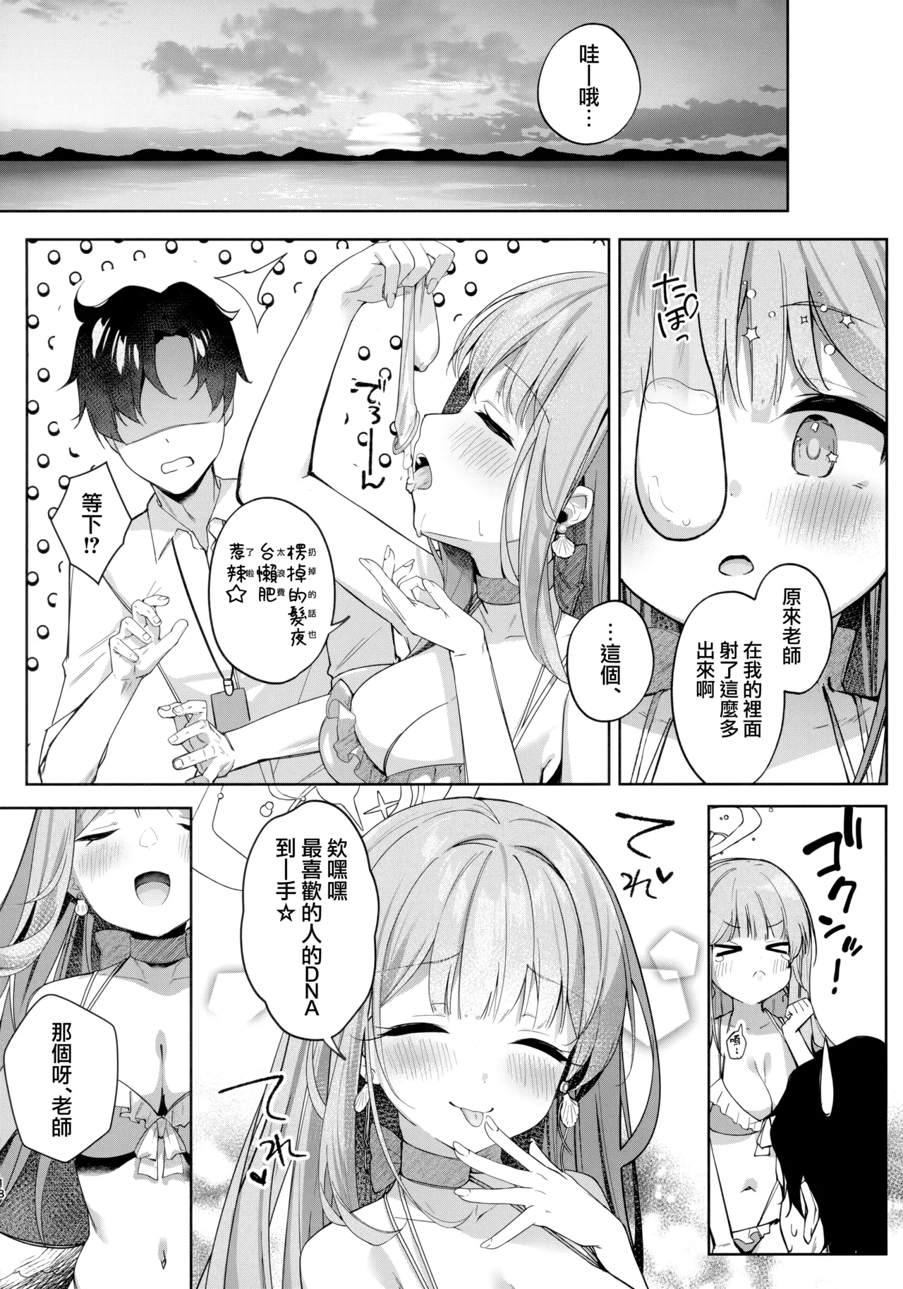 (C106) [Kinokomushin (Kinokomushi)] Nagaki Yo no Utsutsu ni Ochite | 墮入長夜的實境 (Blue Archive) [山樱汉化] 图片编号 18