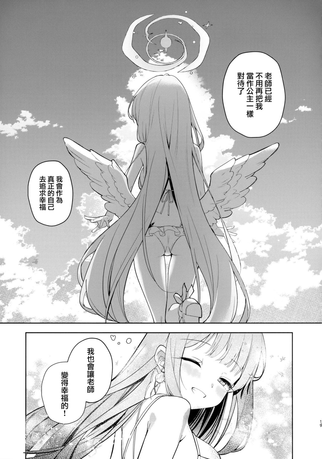 (C106) [Kinokomushin (Kinokomushi)] Nagaki Yo no Utsutsu ni Ochite | 墮入長夜的實境 (Blue Archive) [山樱汉化] 图片编号 19