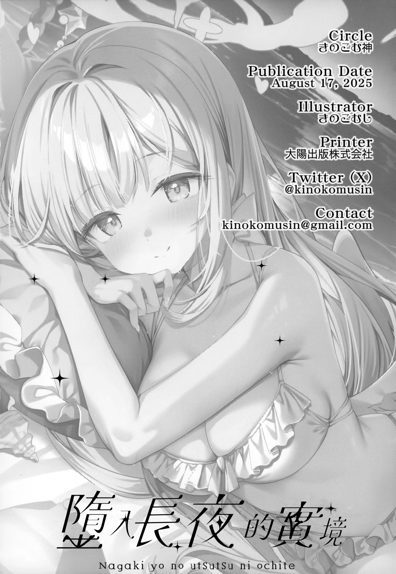 (C106) [Kinokomushin (Kinokomushi)] Nagaki Yo no Utsutsu ni Ochite | 墮入長夜的實境 (Blue Archive) [山樱汉化] 图片编号 21