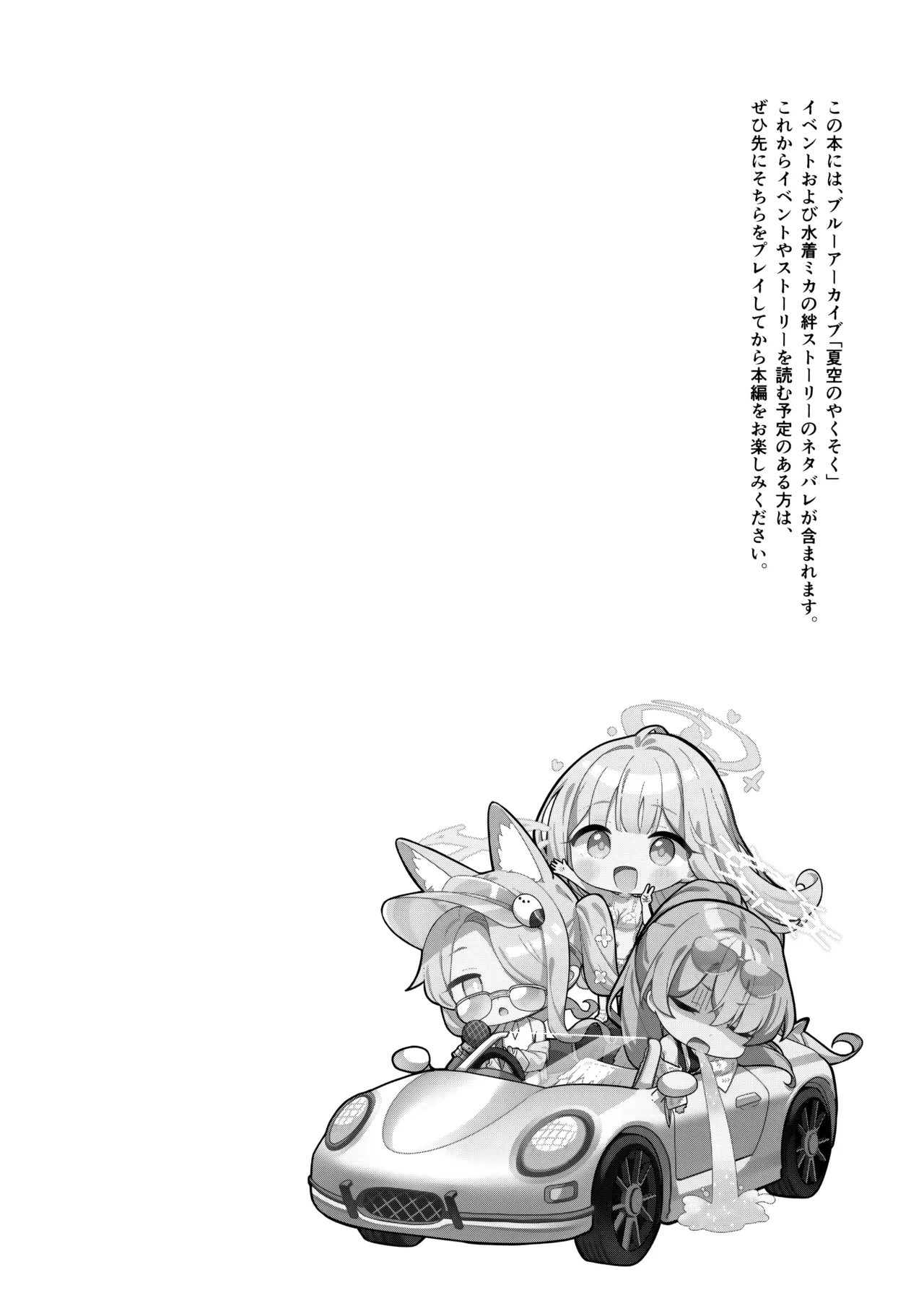 (C106) [Kinokomushin (Kinokomushi)] Nagaki Yo no Utsutsu ni Ochite (Blue Archive) numero di immagine  3