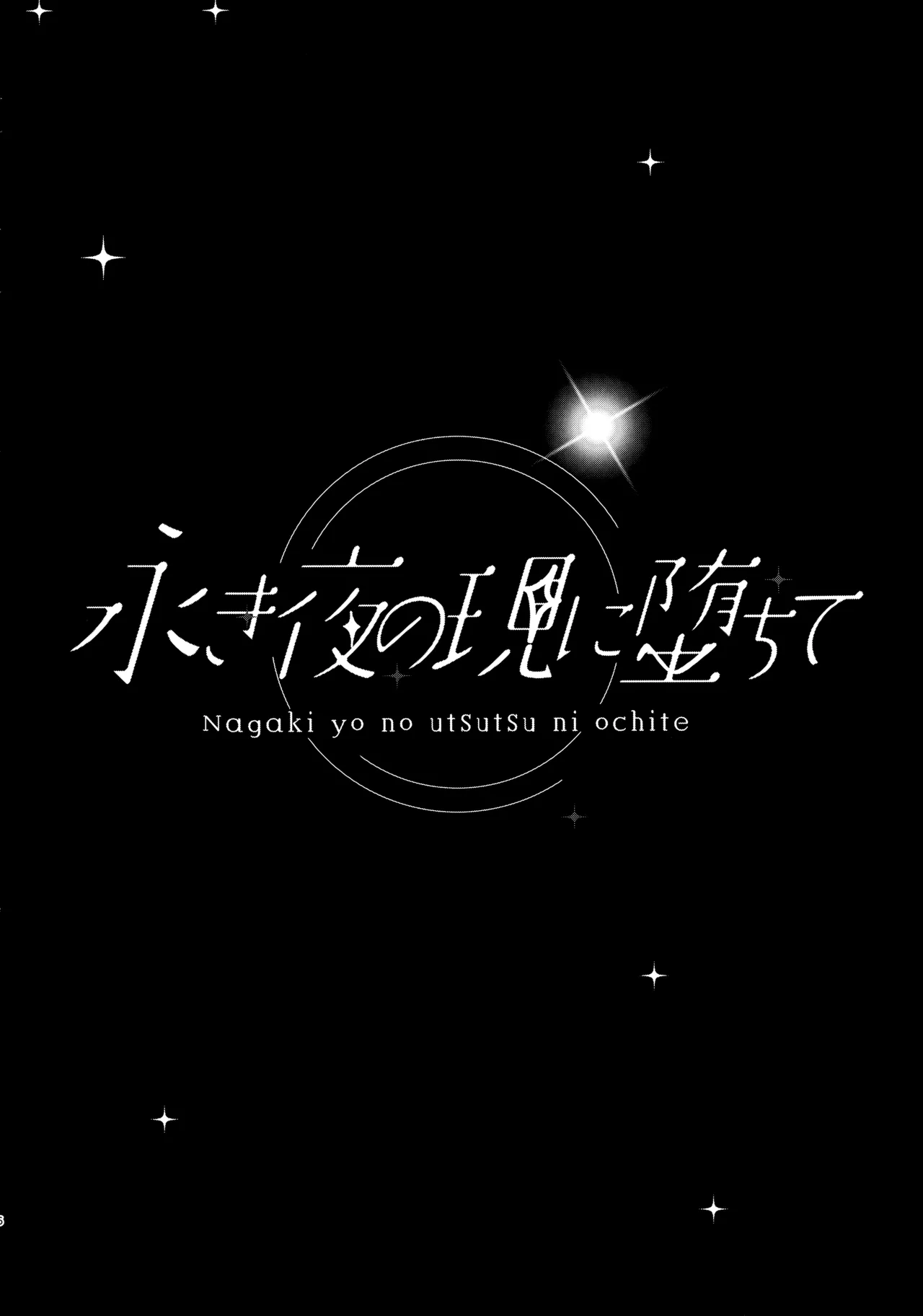 (C106) [Kinokomushin (Kinokomushi)] Nagaki Yo no Utsutsu ni Ochite (Blue Archive) numero di immagine  5