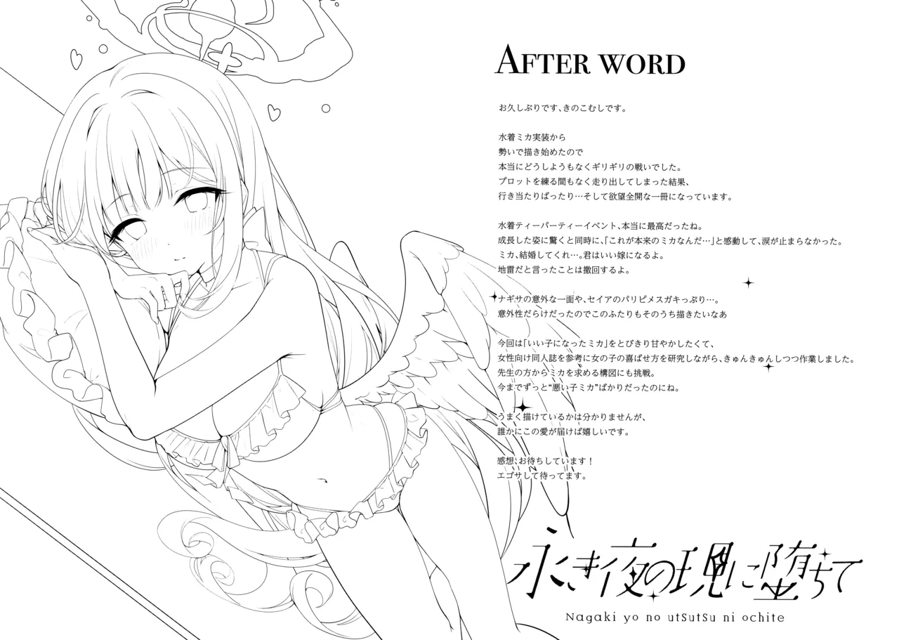 (C106) [Kinokomushin (Kinokomushi)] Nagaki Yo no Utsutsu ni Ochite (Blue Archive) numero di immagine  19