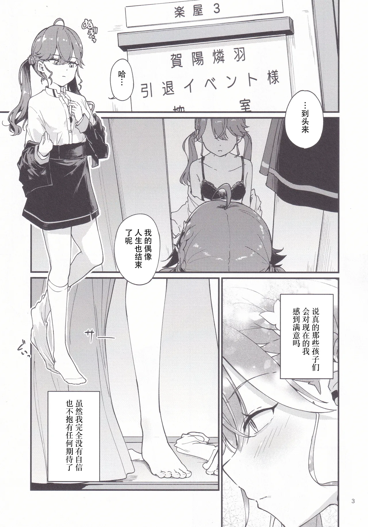 (C106) [Yakitate Jamaica (Shuiro)] Rinha-chan Ima made Idol Arigatou-sai - Thank you RINHA CHAN festival for being the IDOL until now (Gakuen IDOLM@STER) [Chinese] image number 3