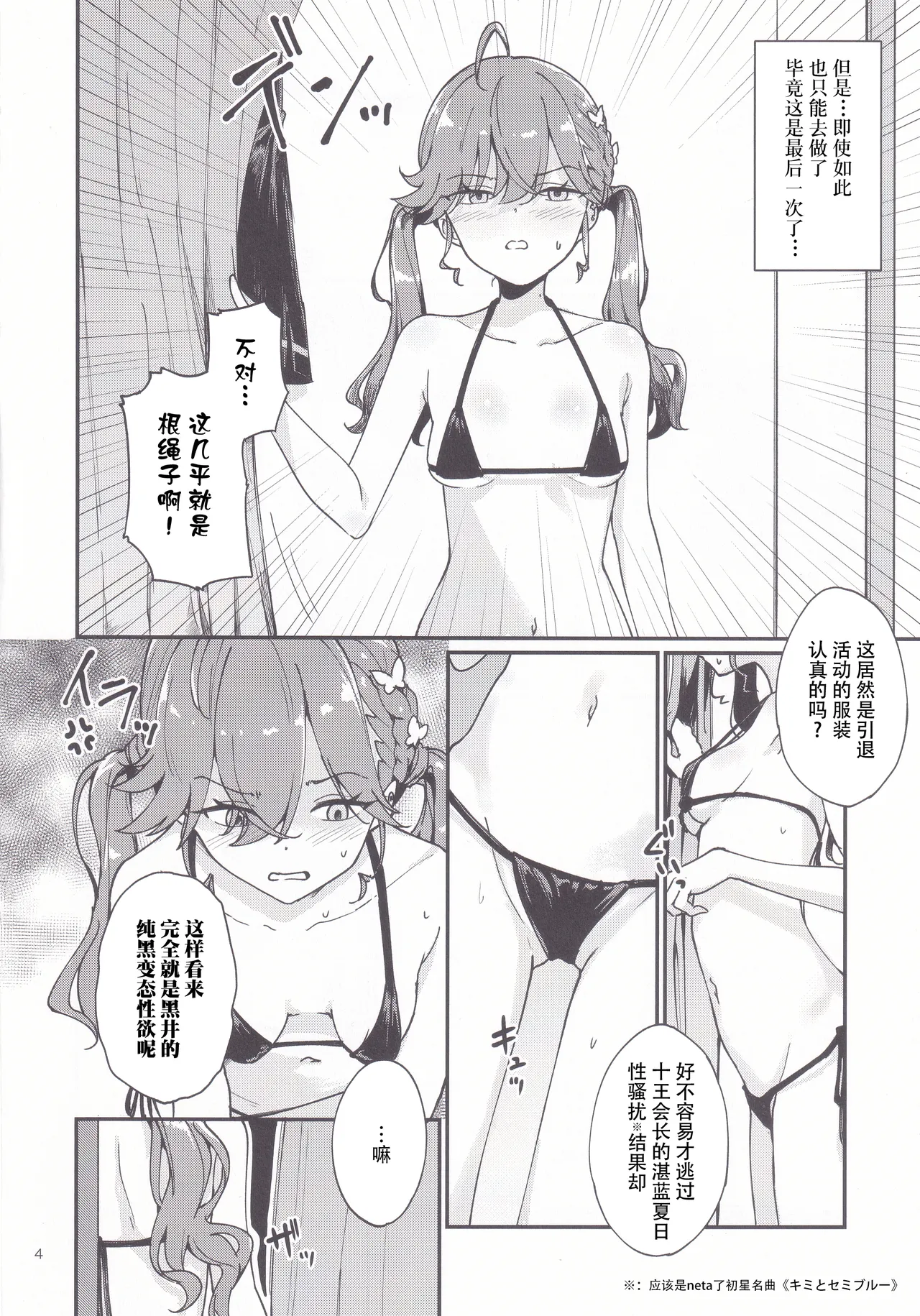 (C106) [Yakitate Jamaica (Shuiro)] Rinha-chan Ima made Idol Arigatou-sai - Thank you RINHA CHAN festival for being the IDOL until now (Gakuen IDOLM@STER) [Chinese] image number 4